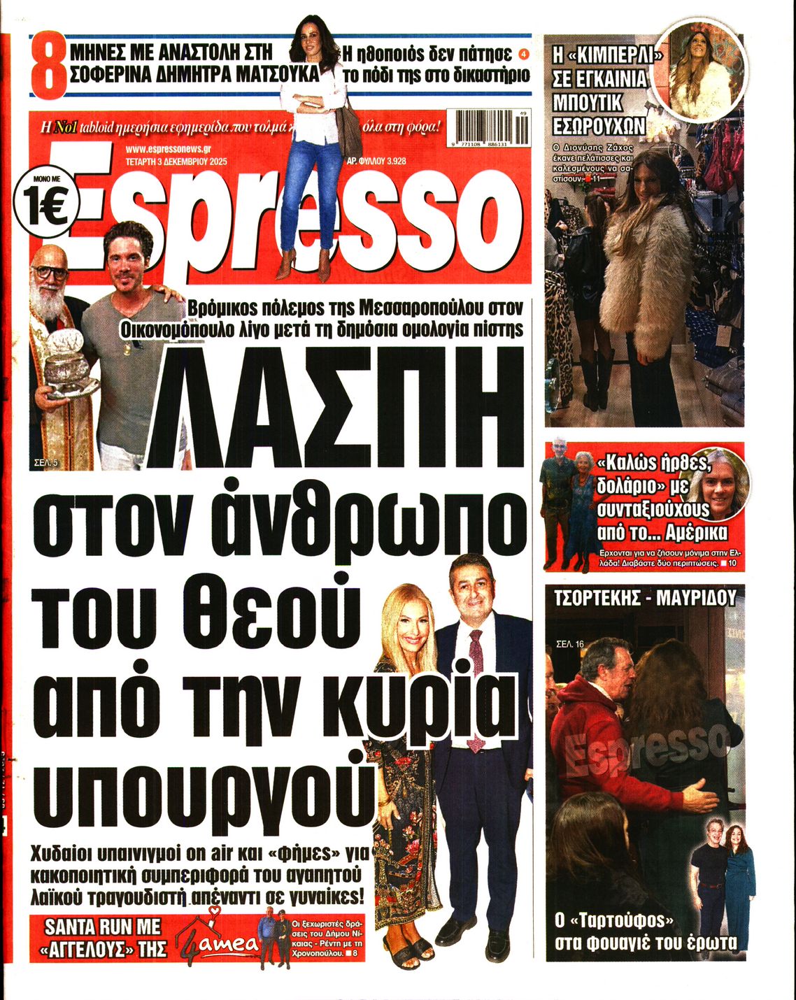 Εξώφυλο εφημερίδας ESPRESSO 2025-12-03