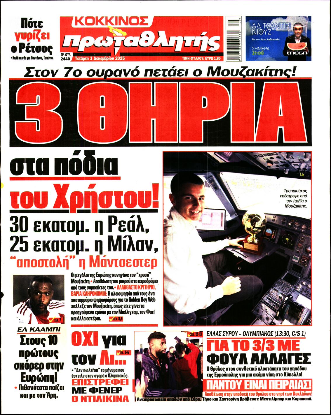 Εξώφυλο εφημερίδας ΠΡΩΤΑΘΛΗΤΗΣ 2025-12-03