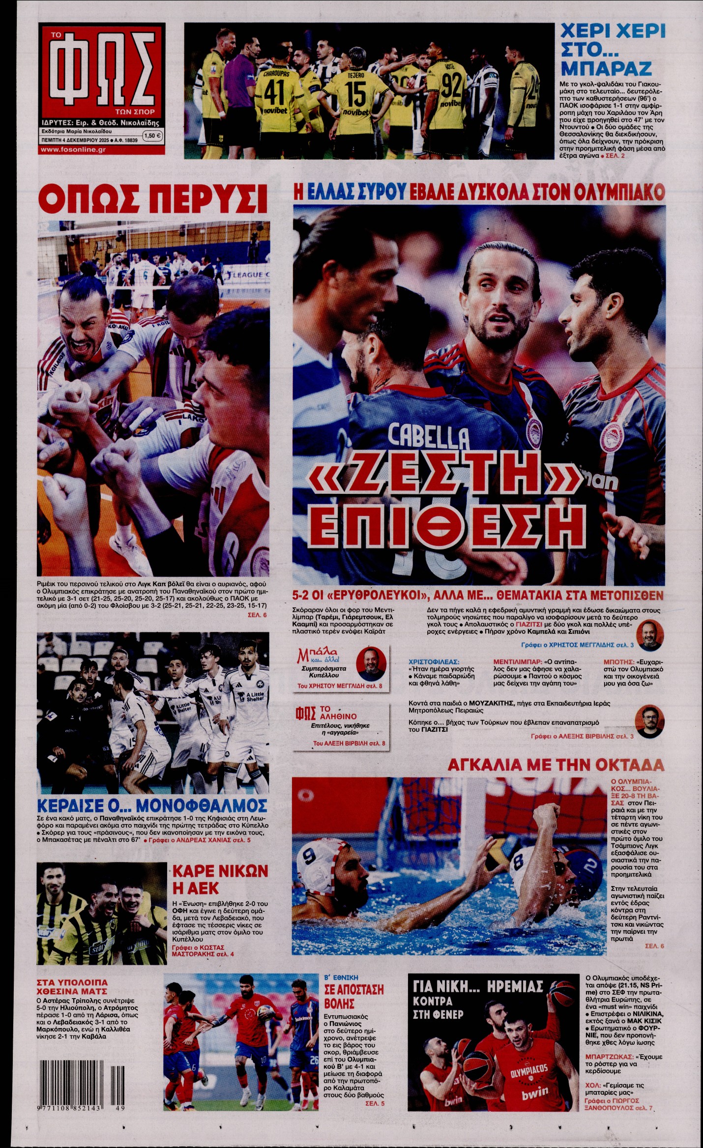 Εξώφυλο εφημερίδας ΦΩΣ ΤΩΝ ΣΠΟΡ 2025-12-04