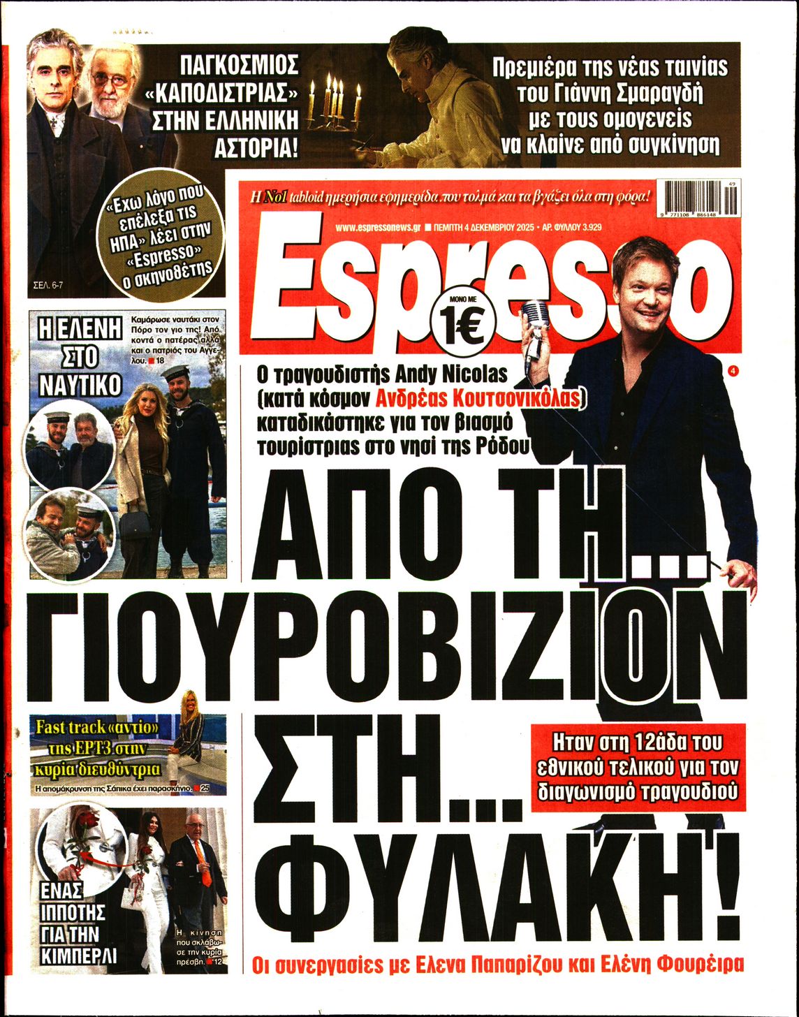 Εξώφυλο εφημερίδας ESPRESSO 2025-12-04