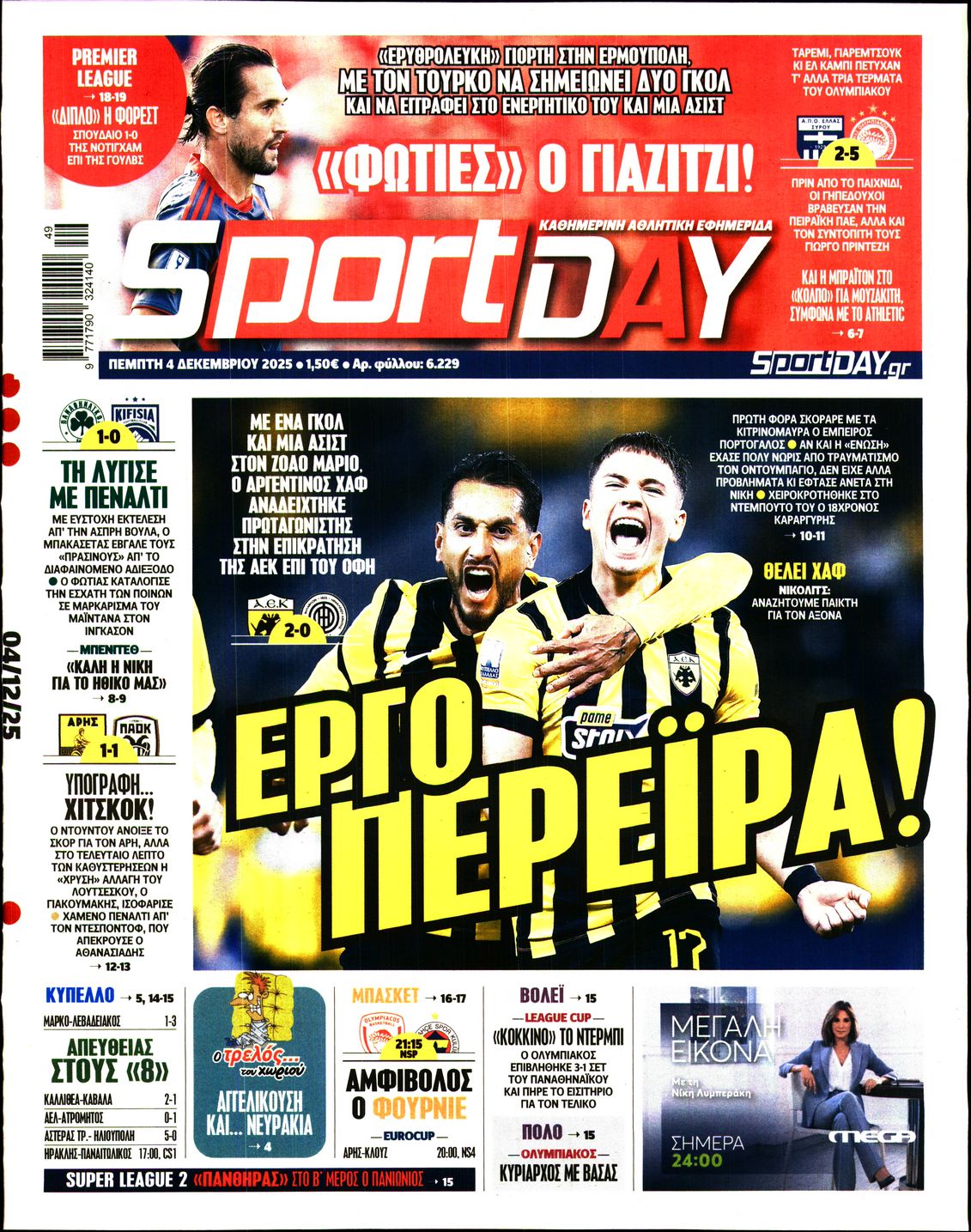 Εξώφυλο εφημερίδας SPORTDAY 2025-12-04