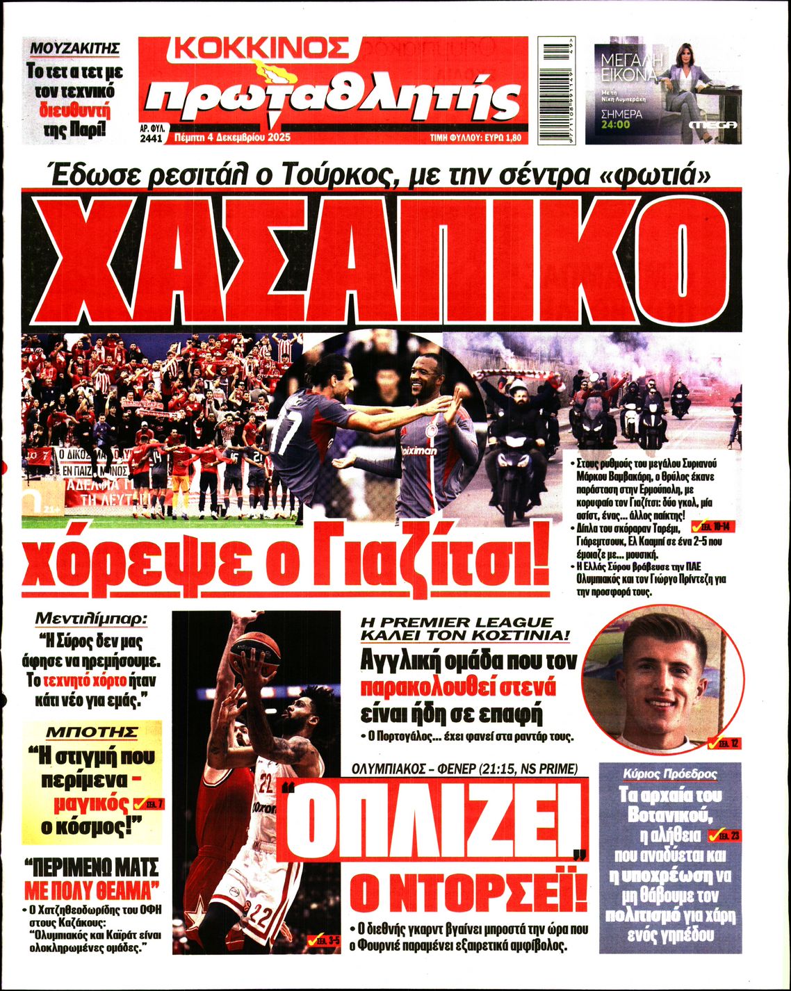 Εξώφυλο εφημερίδας ΠΡΩΤΑΘΛΗΤΗΣ 2025-12-04