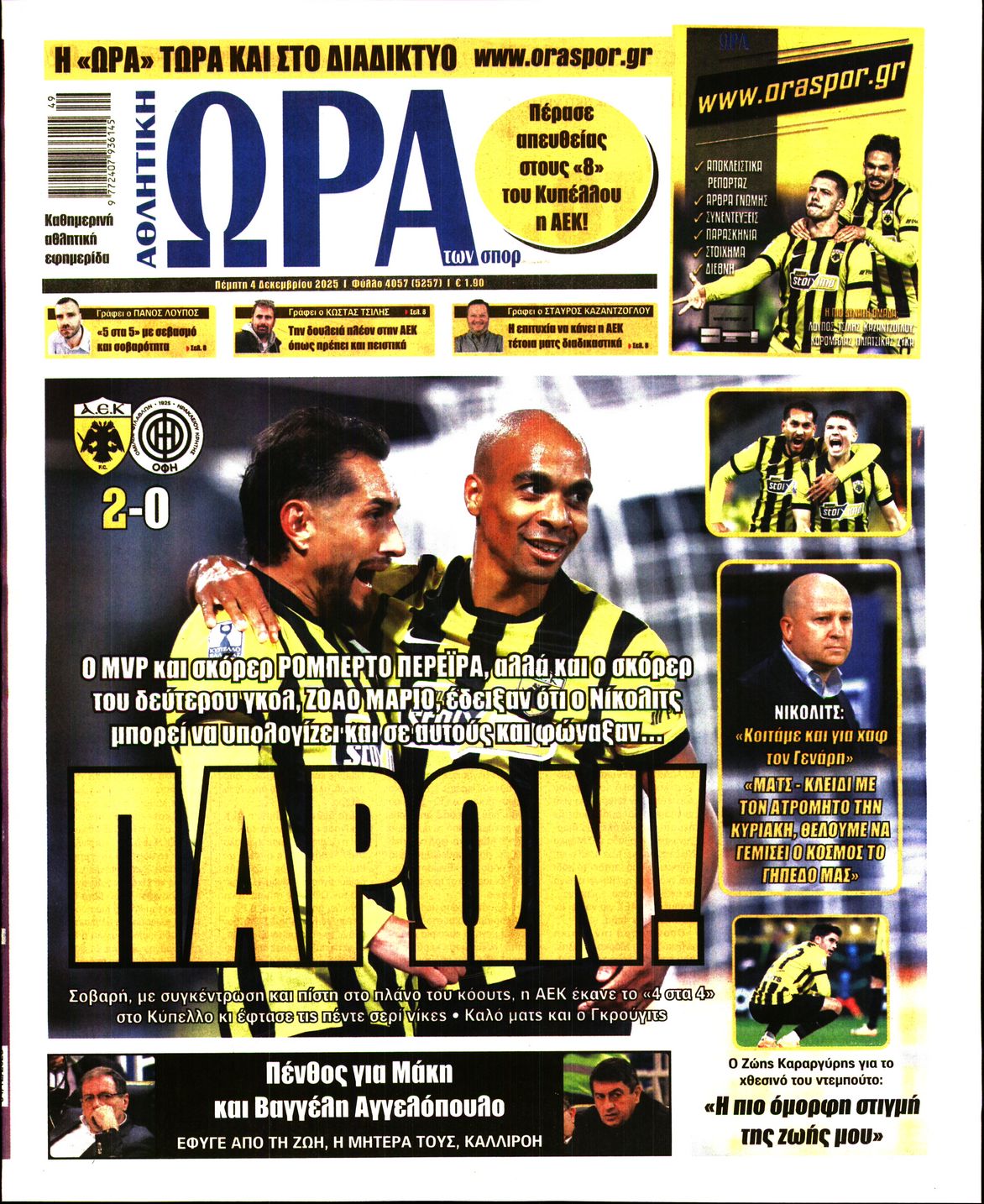 Εξώφυλο εφημερίδας ΩΡΑ ΓΙΑ ΣΠΟΡ 2025-12-04