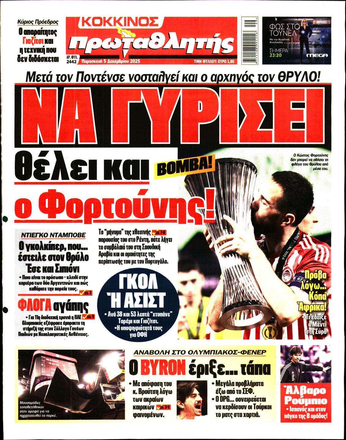 Εξώφυλο εφημερίδας ΠΡΩΤΑΘΛΗΤΗΣ 2025-12-05