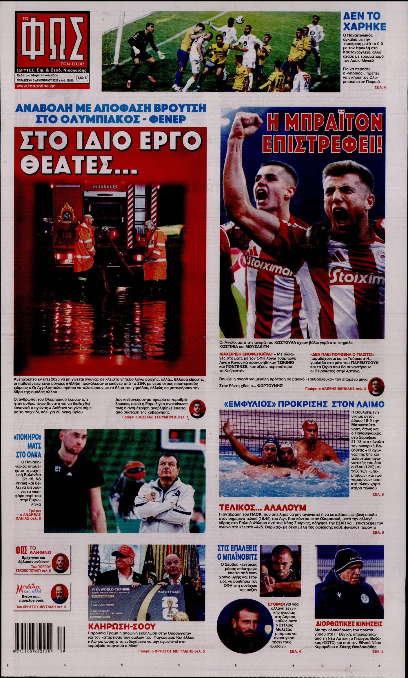 Εξώφυλο εφημερίδας ΦΩΣ ΤΩΝ ΣΠΟΡ 2025-12-05