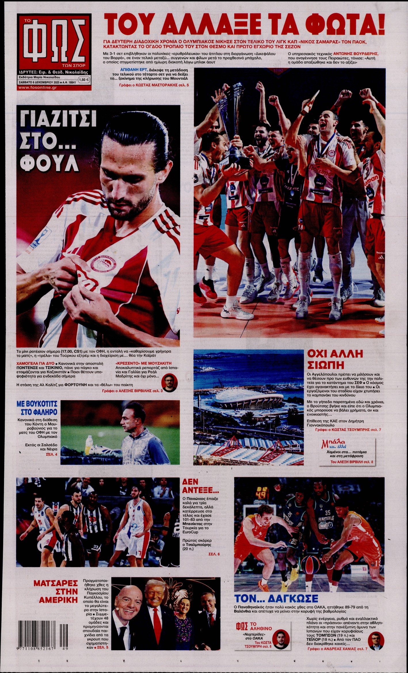 Εξώφυλο εφημερίδας ΦΩΣ ΤΩΝ ΣΠΟΡ 2025-12-06