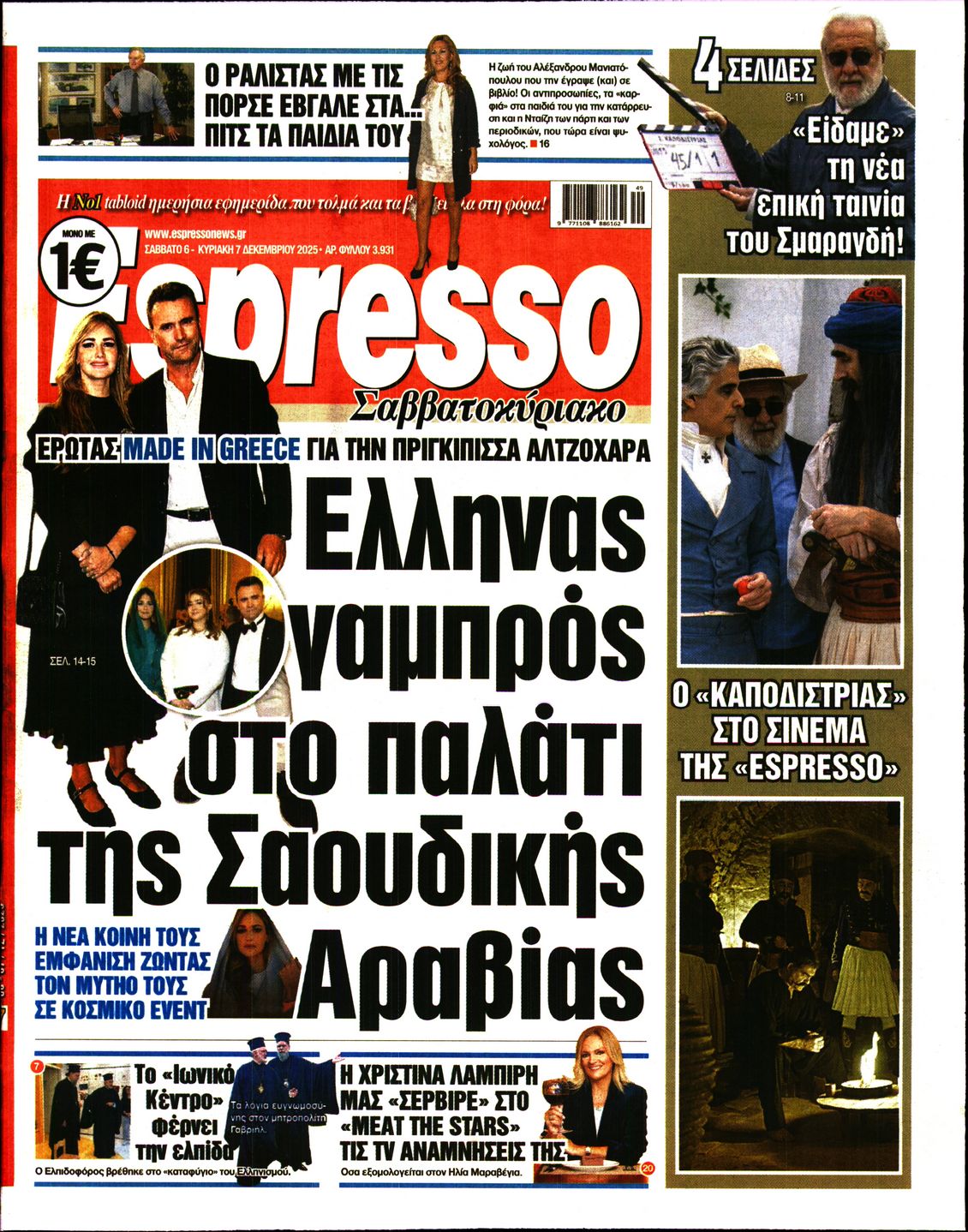 Εξώφυλο εφημερίδας ESPRESSO 2025-12-06