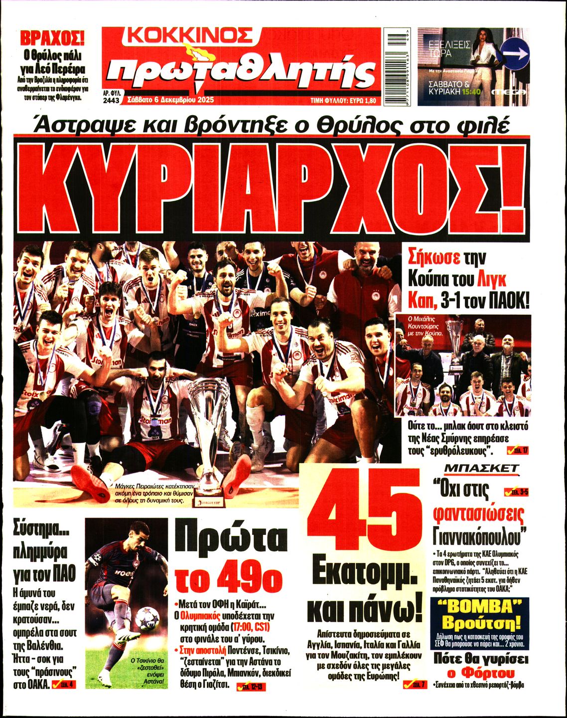 Εξώφυλο εφημερίδας ΠΡΩΤΑΘΛΗΤΗΣ 2025-12-06