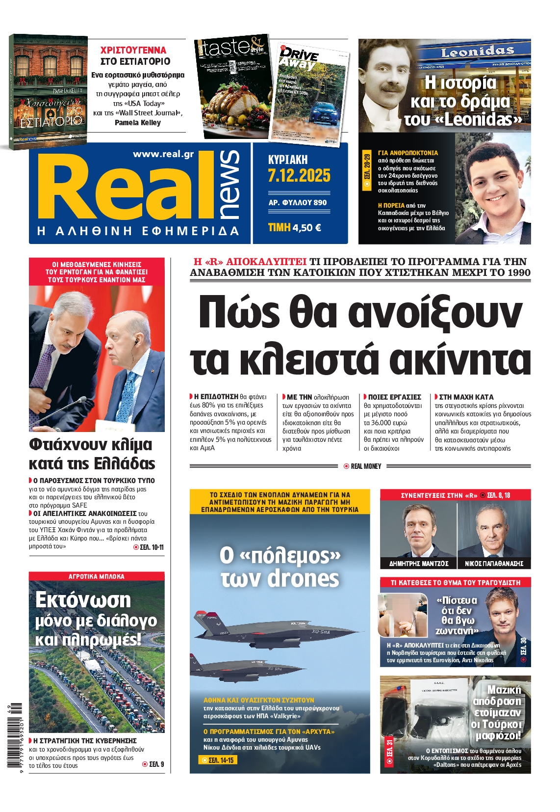 Εξώφυλο εφημερίδας REAL NEWS 2025-12-07