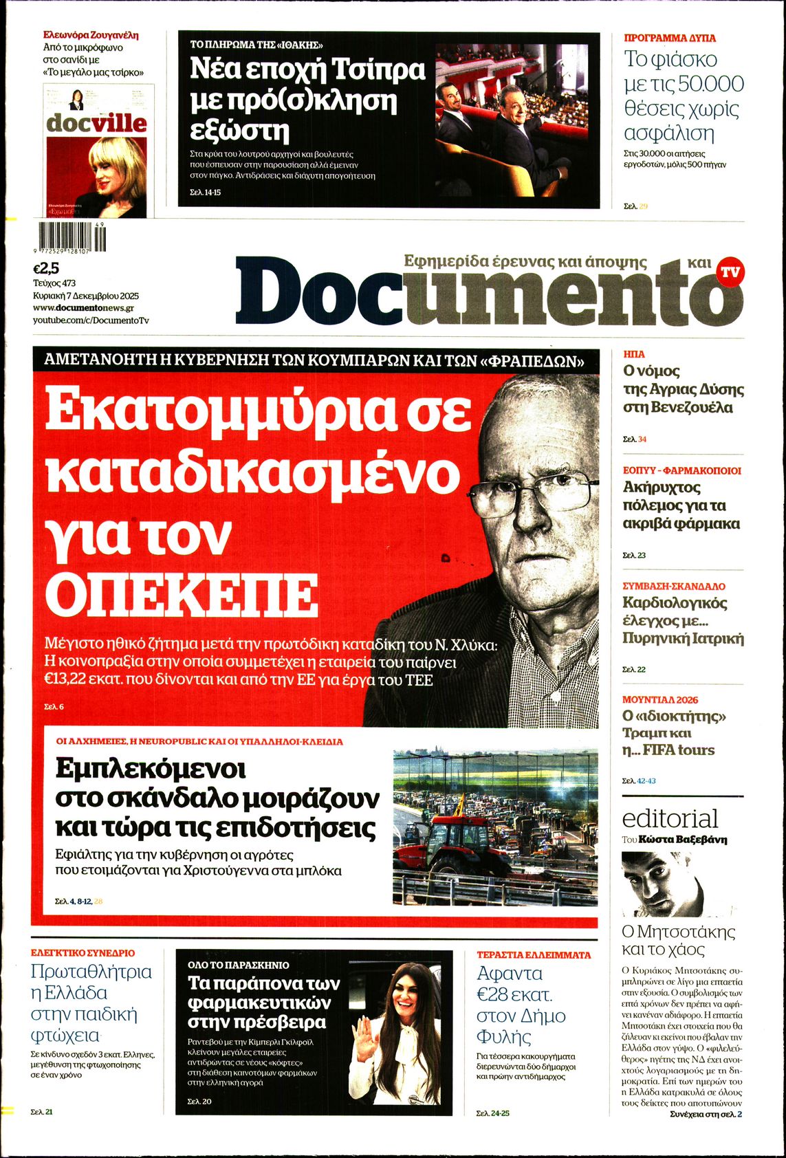Εξώφυλο εφημερίδας DOCUMENTO 2025-12-07