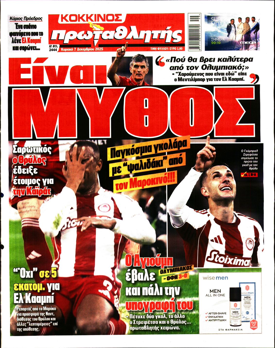 Εξώφυλο εφημερίδας ΠΡΩΤΑΘΛΗΤΗΣ 2025-12-07