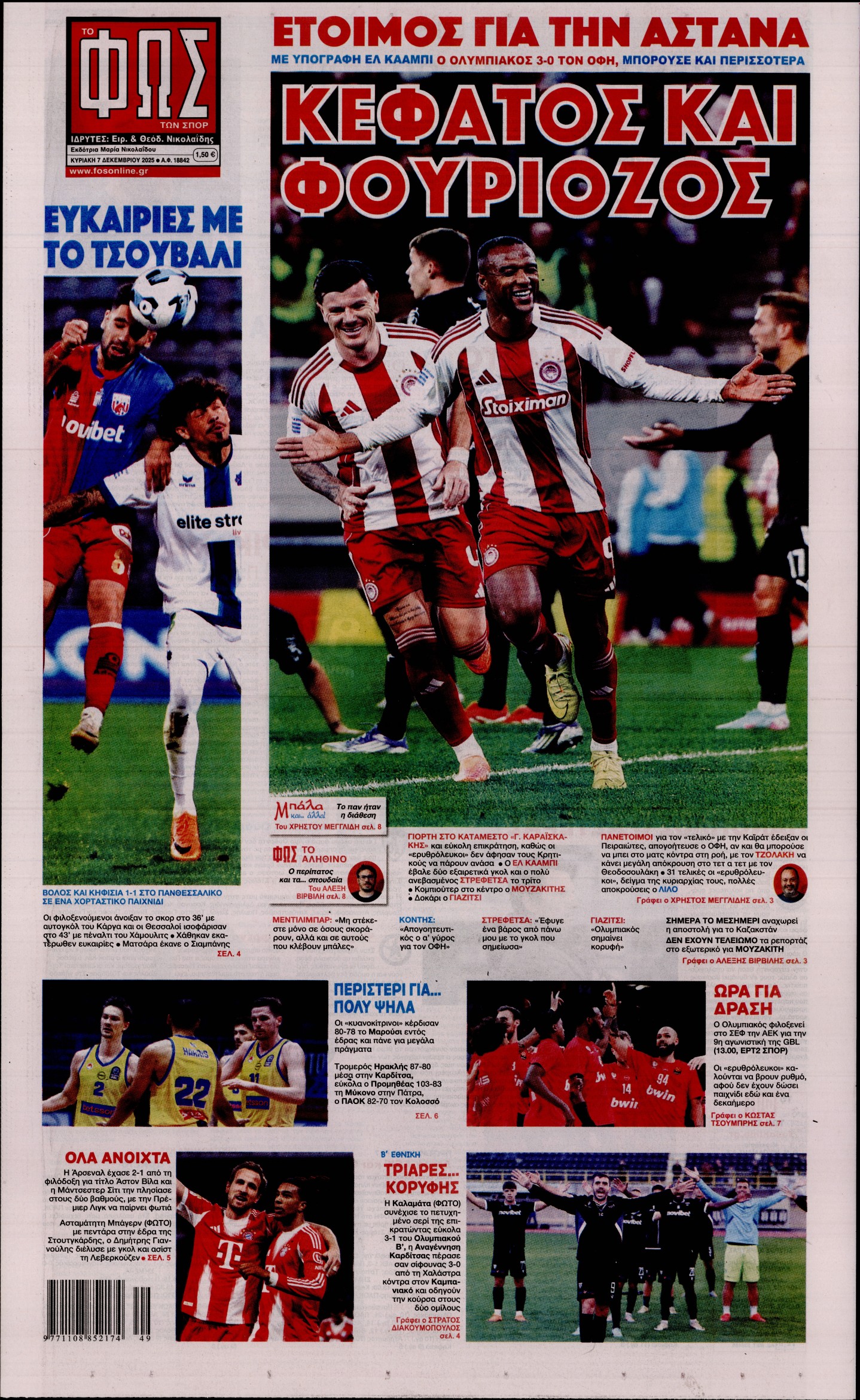 Εξώφυλο εφημερίδας ΦΩΣ ΤΩΝ ΣΠΟΡ 2025-12-07
