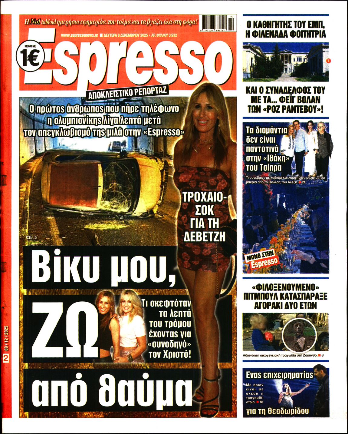 Εξώφυλο εφημερίδας ESPRESSO 2025-12-08