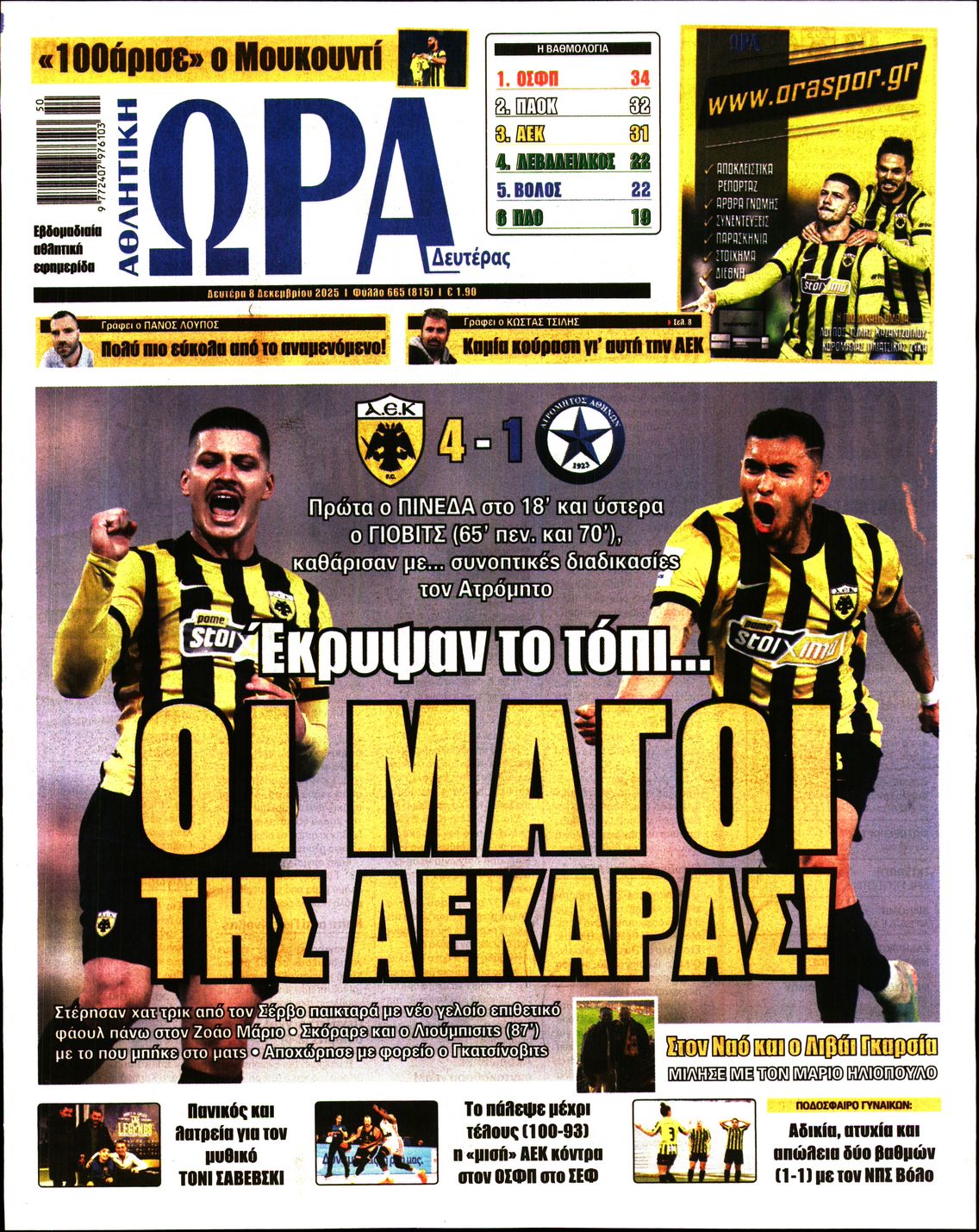 Εξώφυλο εφημερίδας ΩΡΑ ΓΙΑ ΣΠΟΡ 2025-12-08