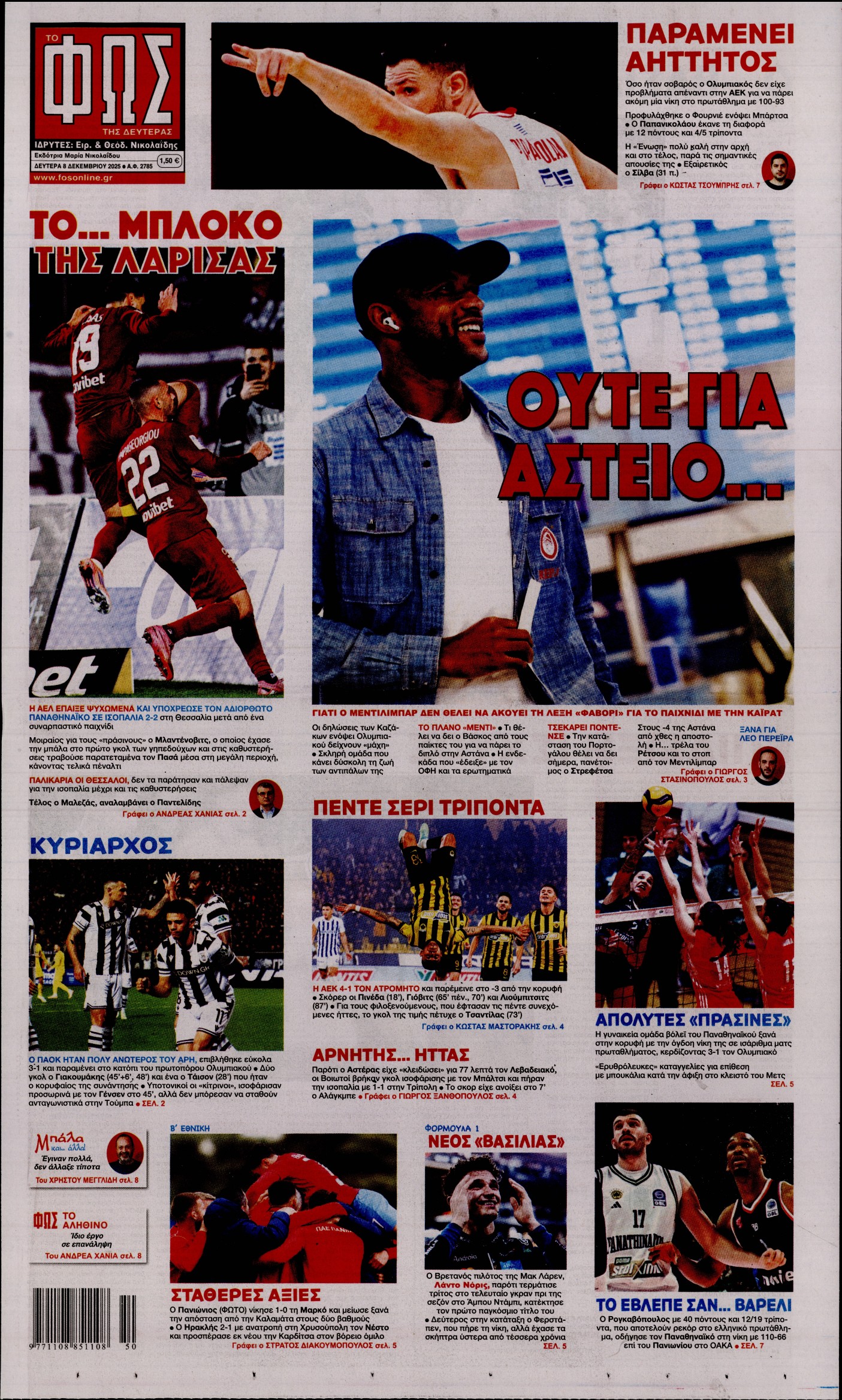 Εξώφυλο εφημερίδας ΦΩΣ ΤΩΝ ΣΠΟΡ 2025-12-08