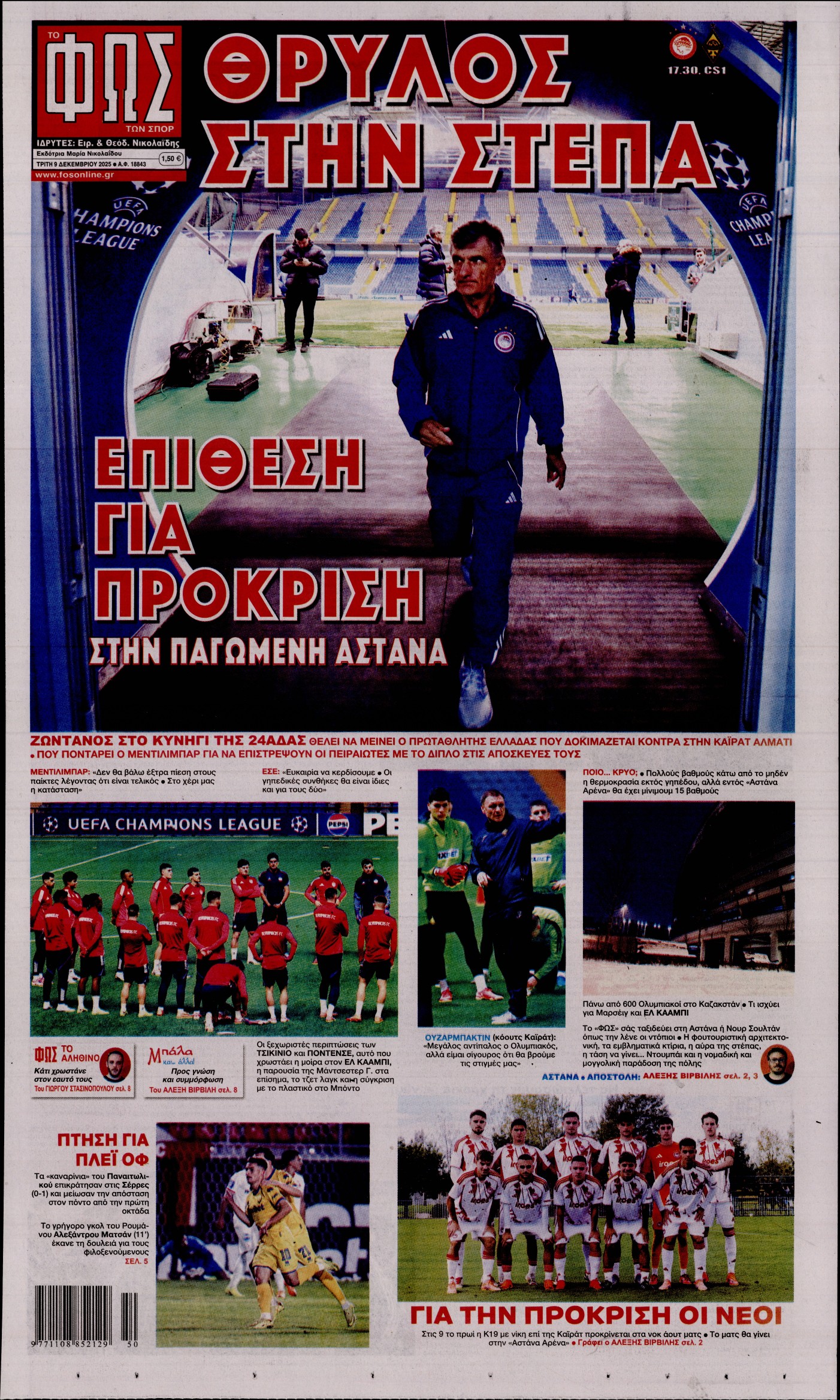 Εξώφυλο εφημερίδας ΦΩΣ ΤΩΝ ΣΠΟΡ 2025-12-09