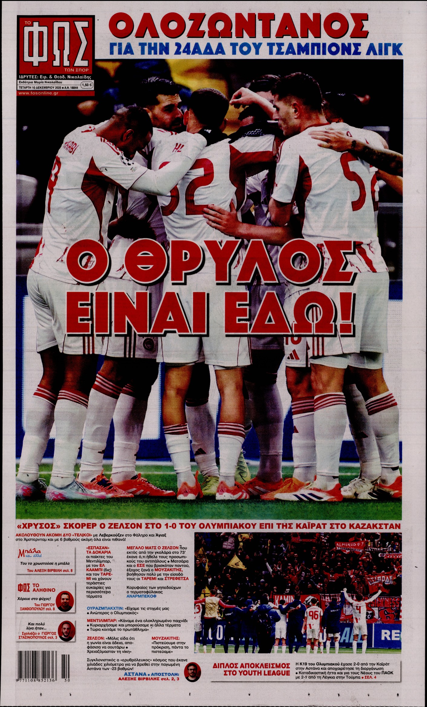 Εξώφυλο εφημερίδας ΦΩΣ ΤΩΝ ΣΠΟΡ 2025-12-10