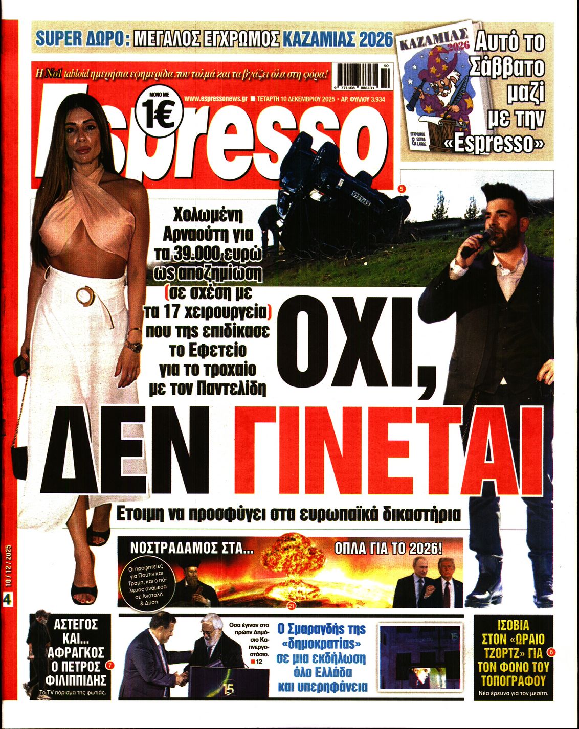 Εξώφυλο εφημερίδας ESPRESSO 2025-12-10