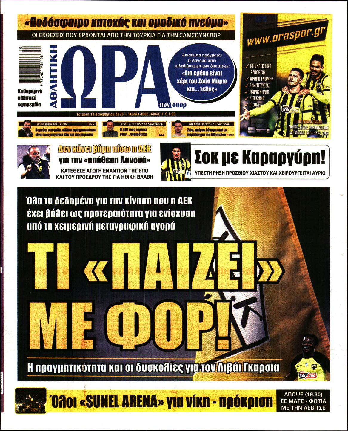 Εξώφυλο εφημερίδας ΩΡΑ ΓΙΑ ΣΠΟΡ 2025-12-10