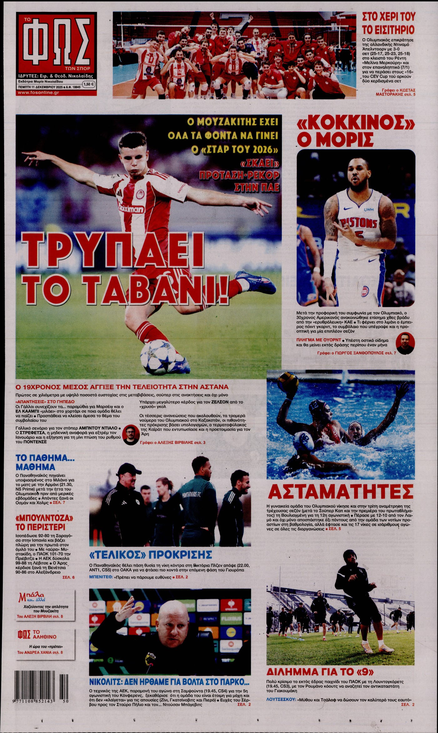 Εξώφυλο εφημερίδας ΦΩΣ ΤΩΝ ΣΠΟΡ 2025-12-11