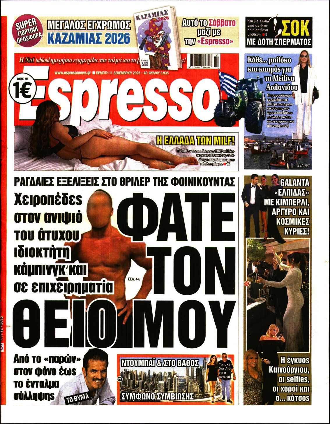 Εξώφυλο εφημερίδας ESPRESSO 2025-12-11
