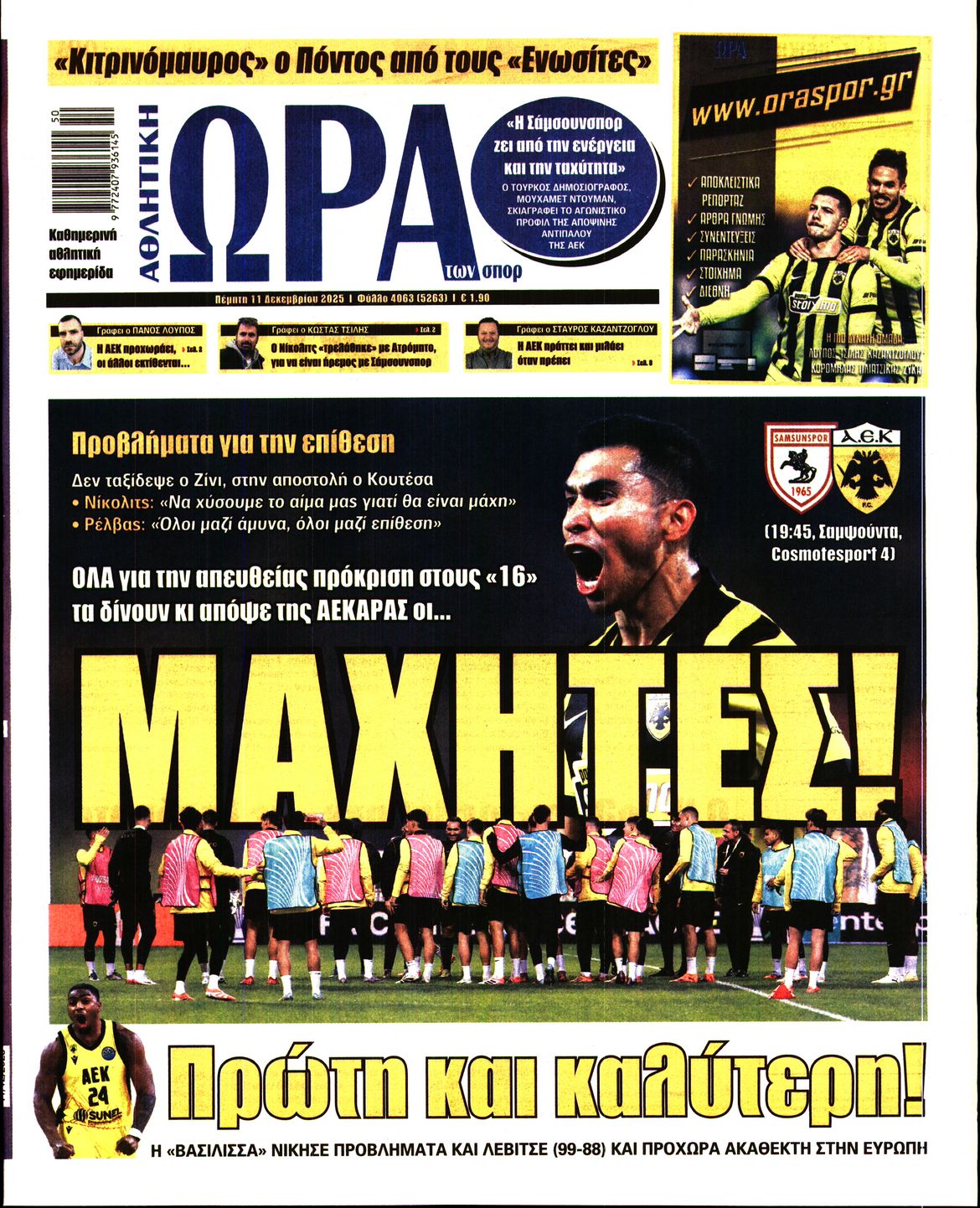 Εξώφυλο εφημερίδας ΩΡΑ ΓΙΑ ΣΠΟΡ 2025-12-11