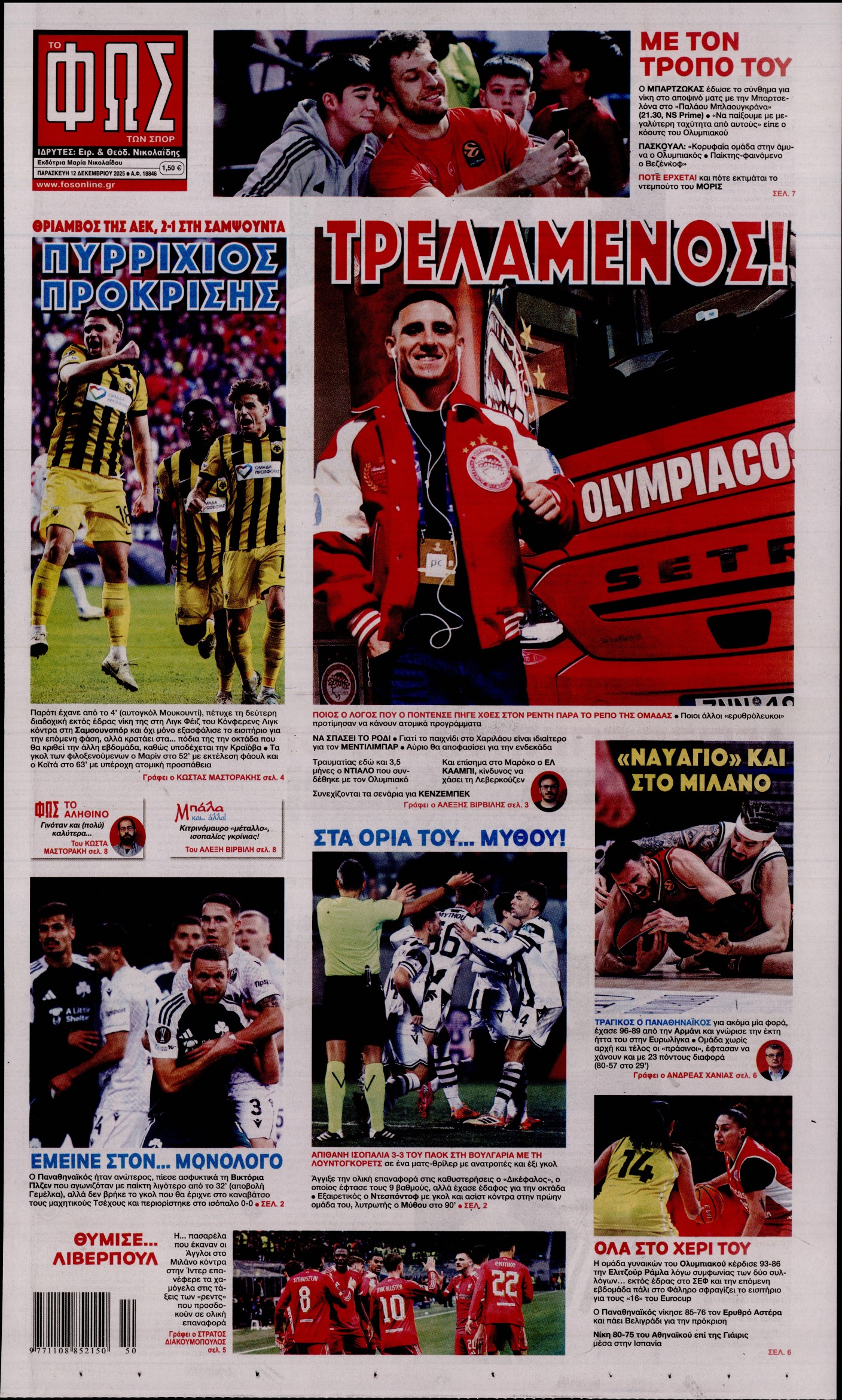 Εξώφυλο εφημερίδας ΦΩΣ ΤΩΝ ΣΠΟΡ 2025-12-12