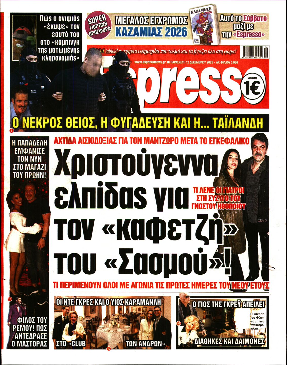 Εξώφυλο εφημερίδας ESPRESSO 2025-12-12