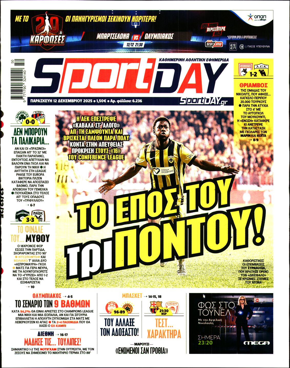 Εξώφυλο εφημερίδας SPORTDAY 2025-12-12