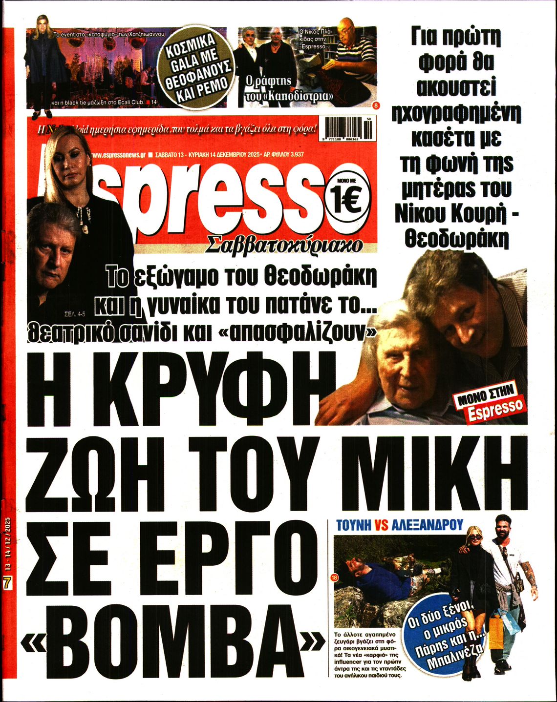 Εξώφυλο εφημερίδας ESPRESSO 2025-12-13