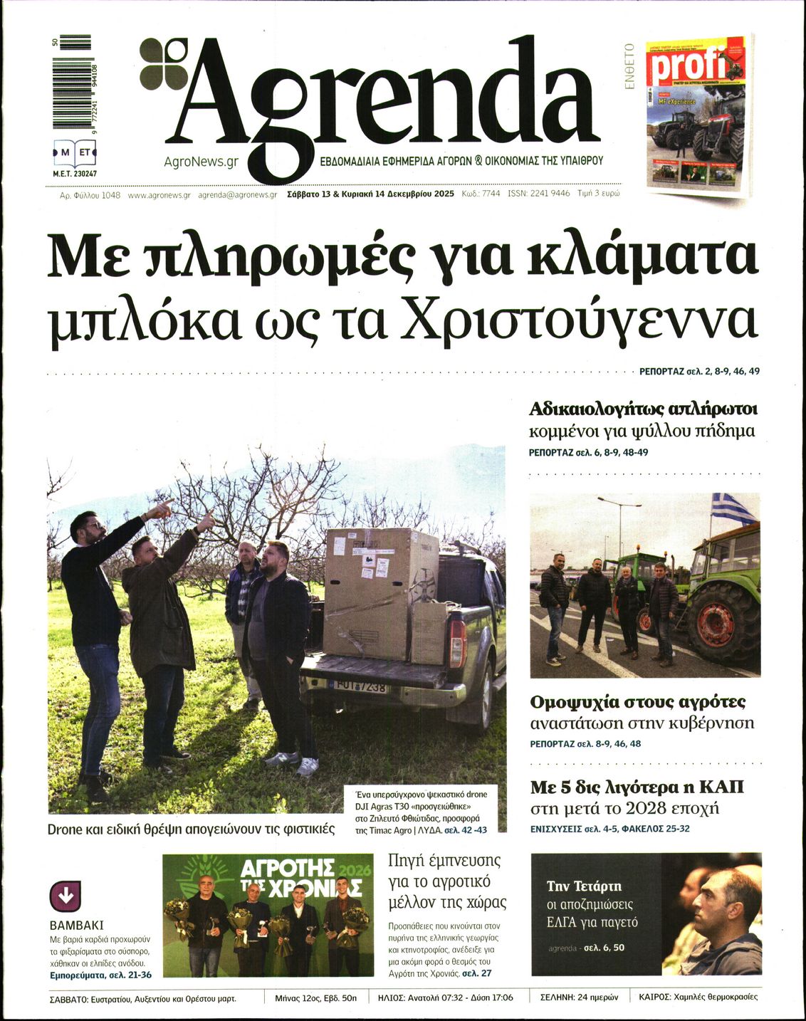 Εξώφυλο εφημερίδας AGRENDA 2025-12-13