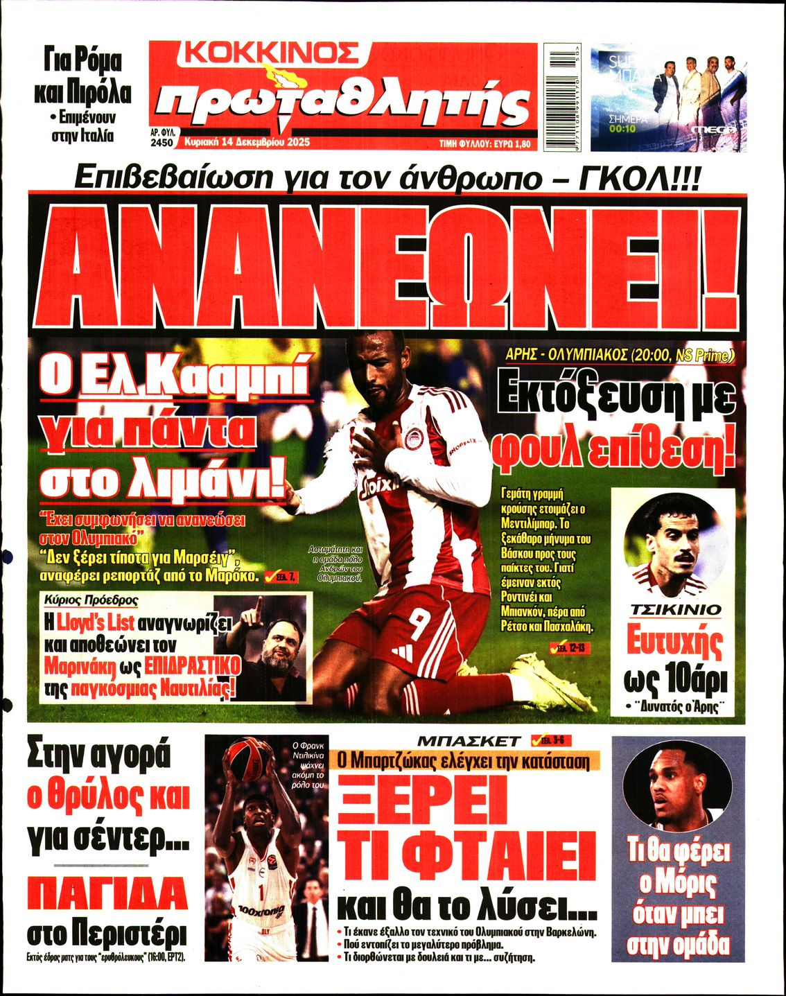Εξώφυλο εφημερίδας ΠΡΩΤΑΘΛΗΤΗΣ 2025-12-14