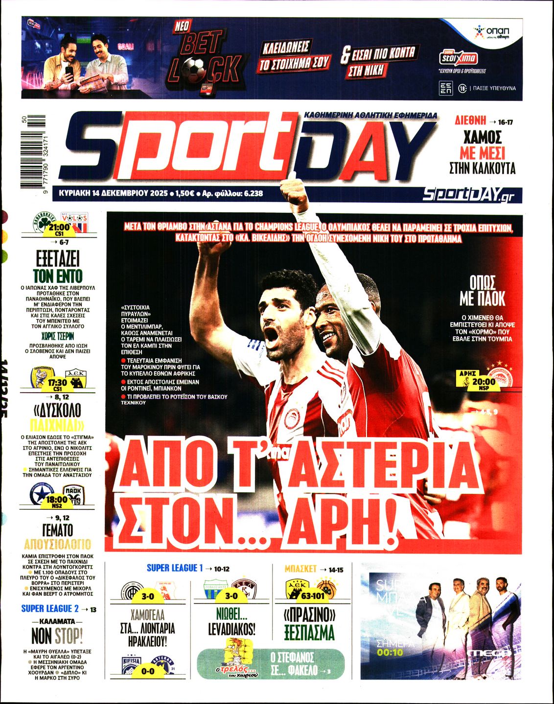 Εξώφυλο εφημερίδας SPORTDAY 2025-12-14