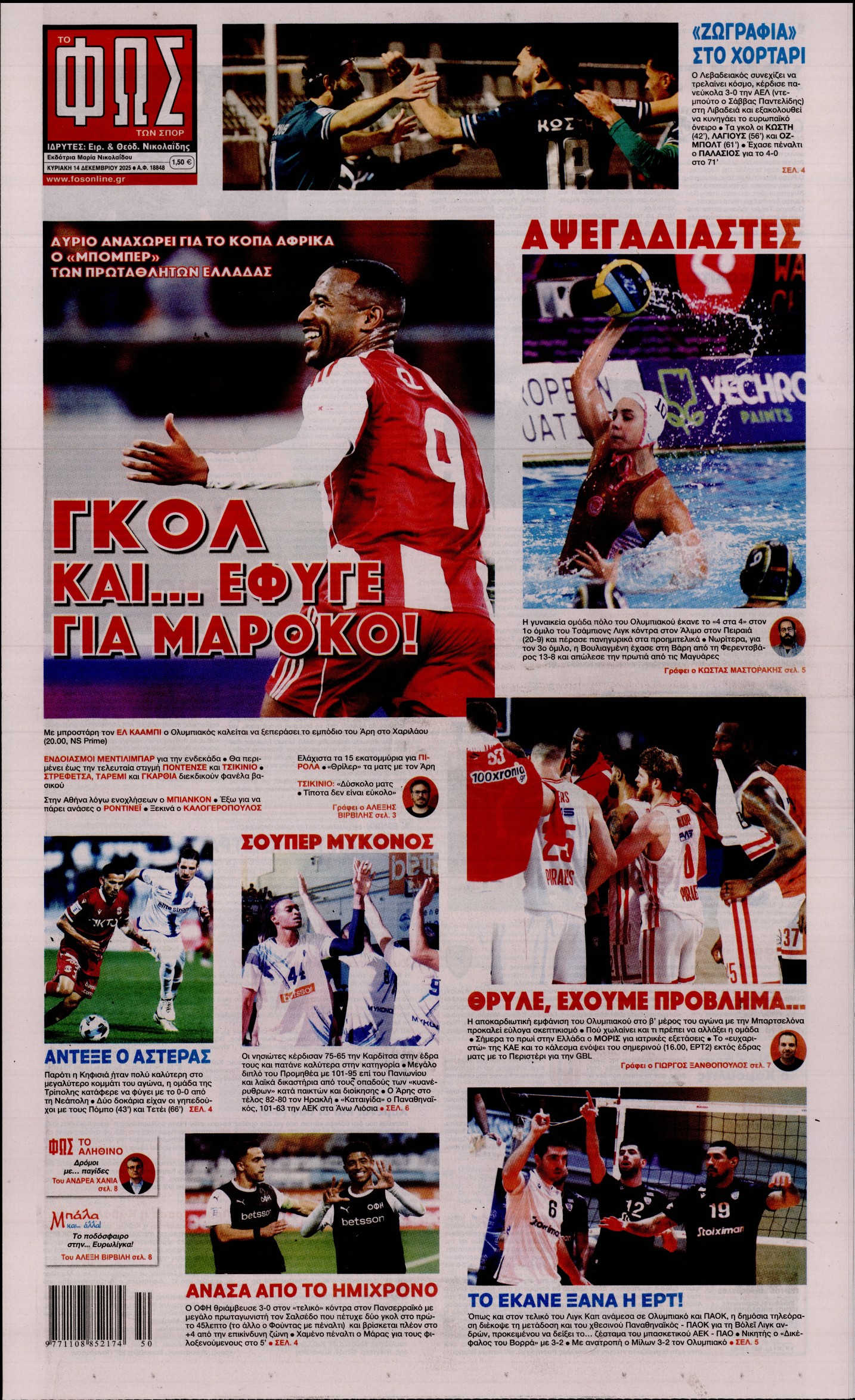 Εξώφυλο εφημερίδας ΦΩΣ ΤΩΝ ΣΠΟΡ 2025-12-14