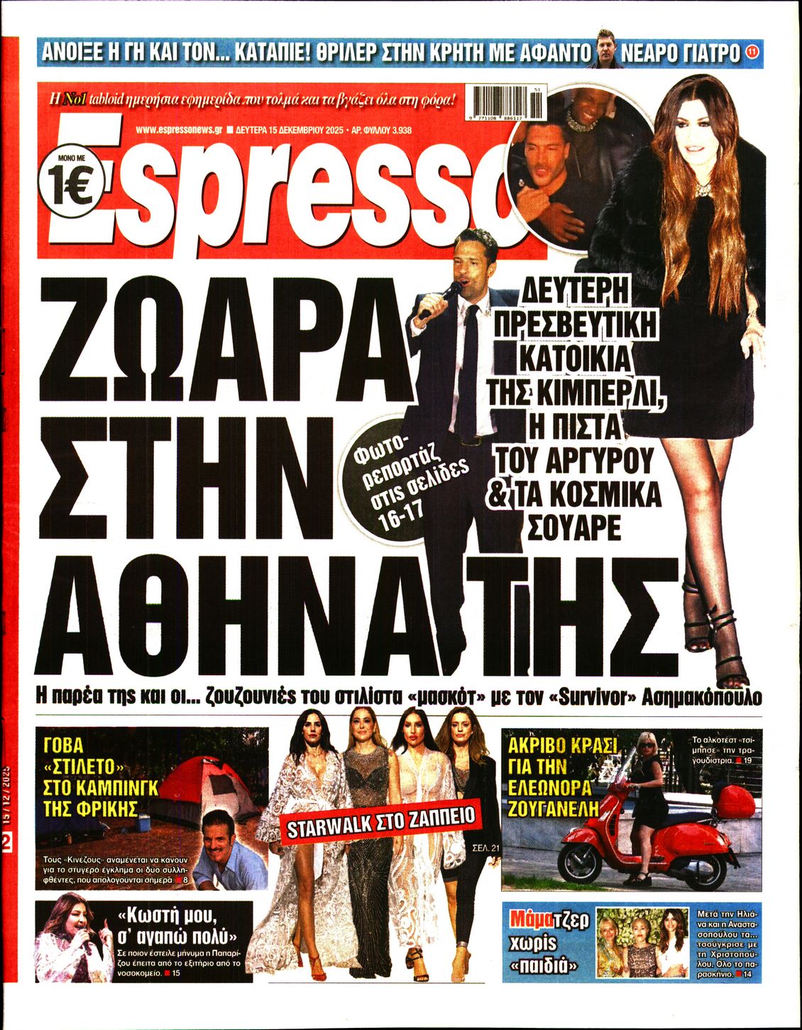 Εξώφυλο εφημερίδας ESPRESSO 2025-12-15