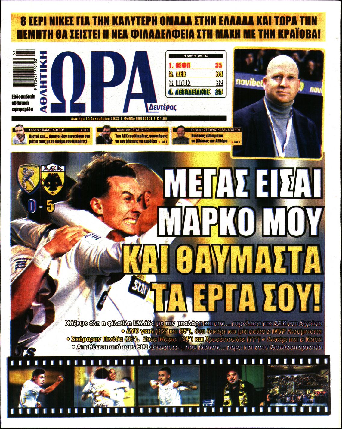 Εξώφυλο εφημερίδας ΩΡΑ ΓΙΑ ΣΠΟΡ 2025-12-15