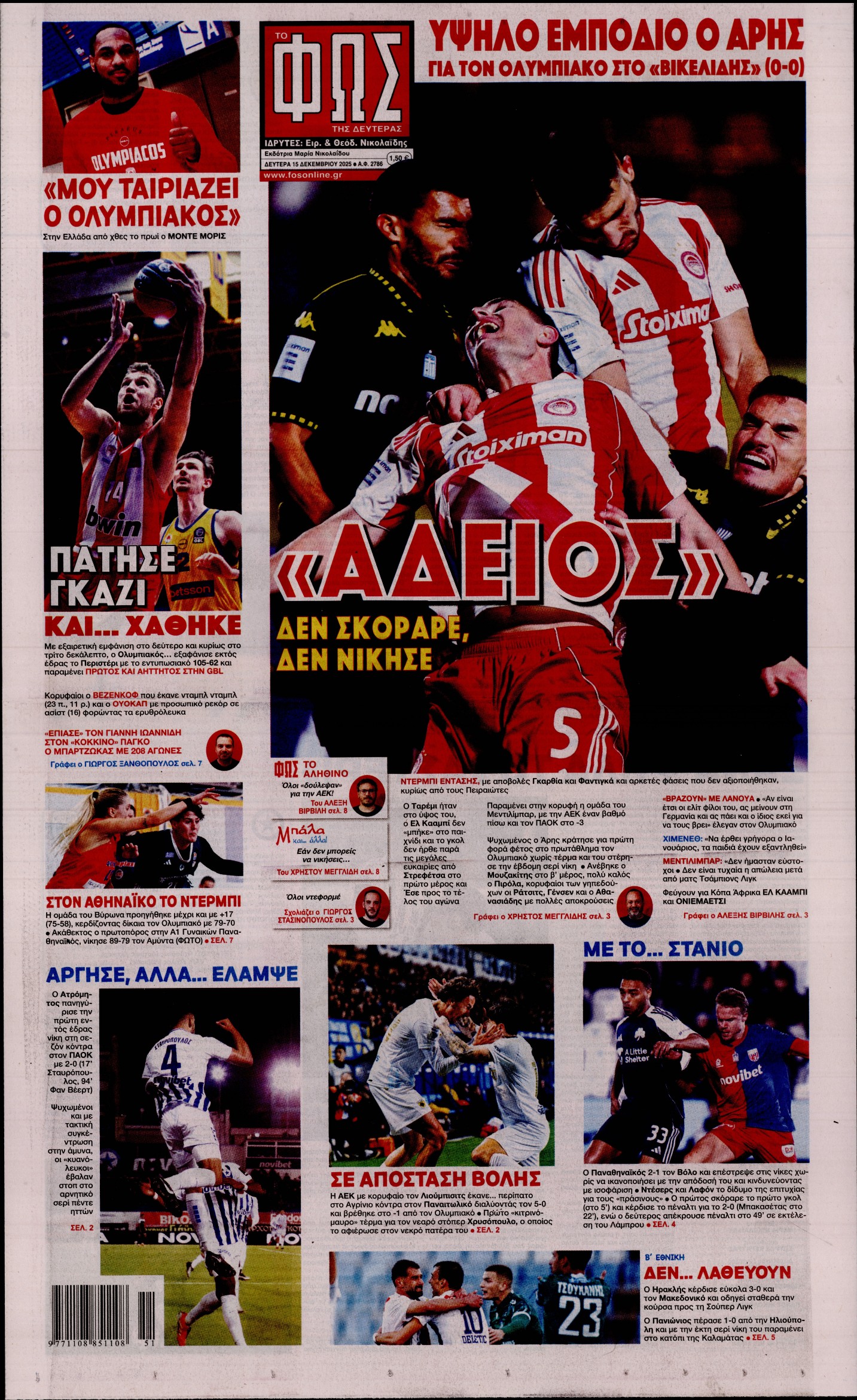 Εξώφυλο εφημερίδας ΦΩΣ ΤΩΝ ΣΠΟΡ 2025-12-15