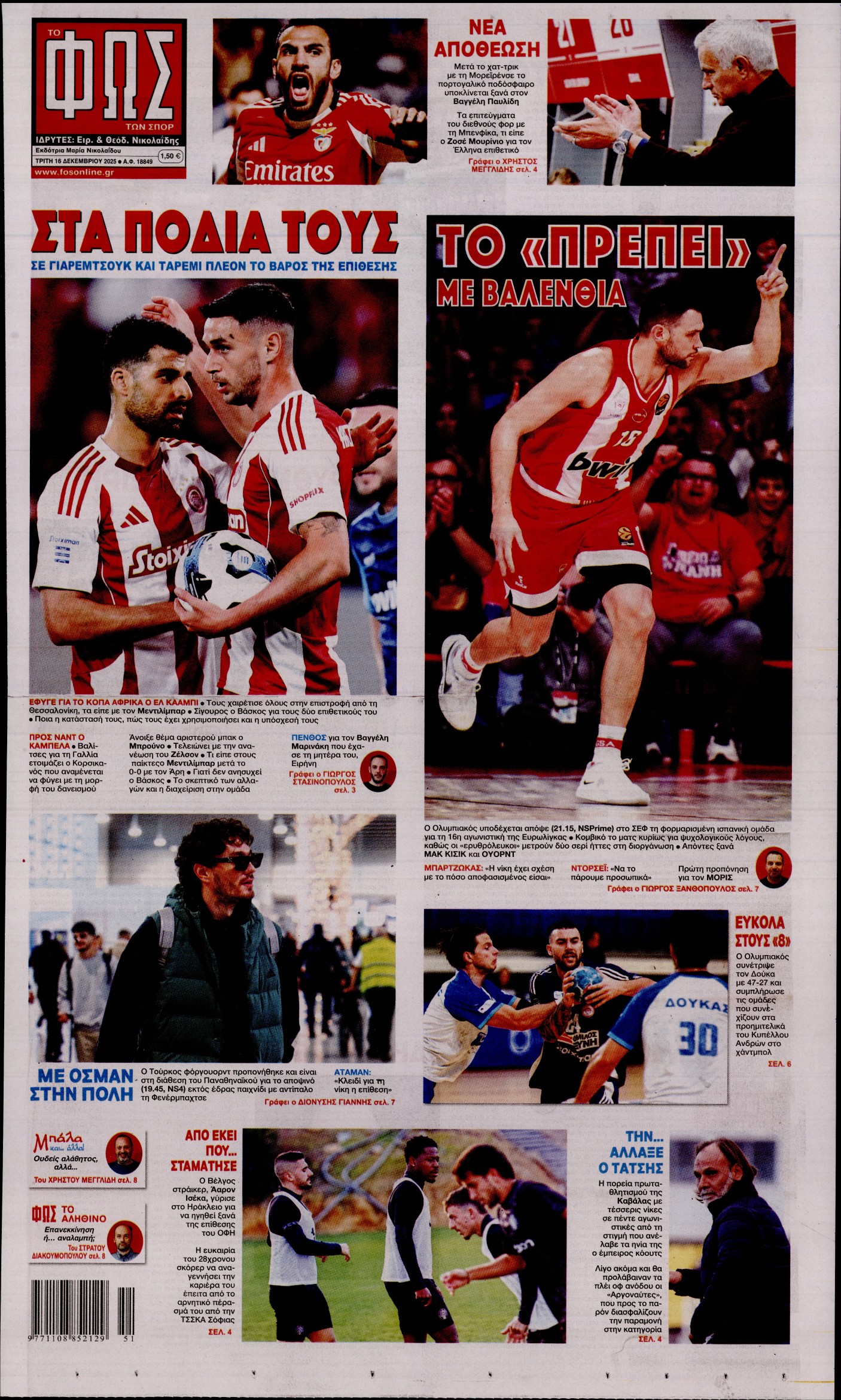 Εξώφυλο εφημερίδας ΦΩΣ ΤΩΝ ΣΠΟΡ 2025-12-16