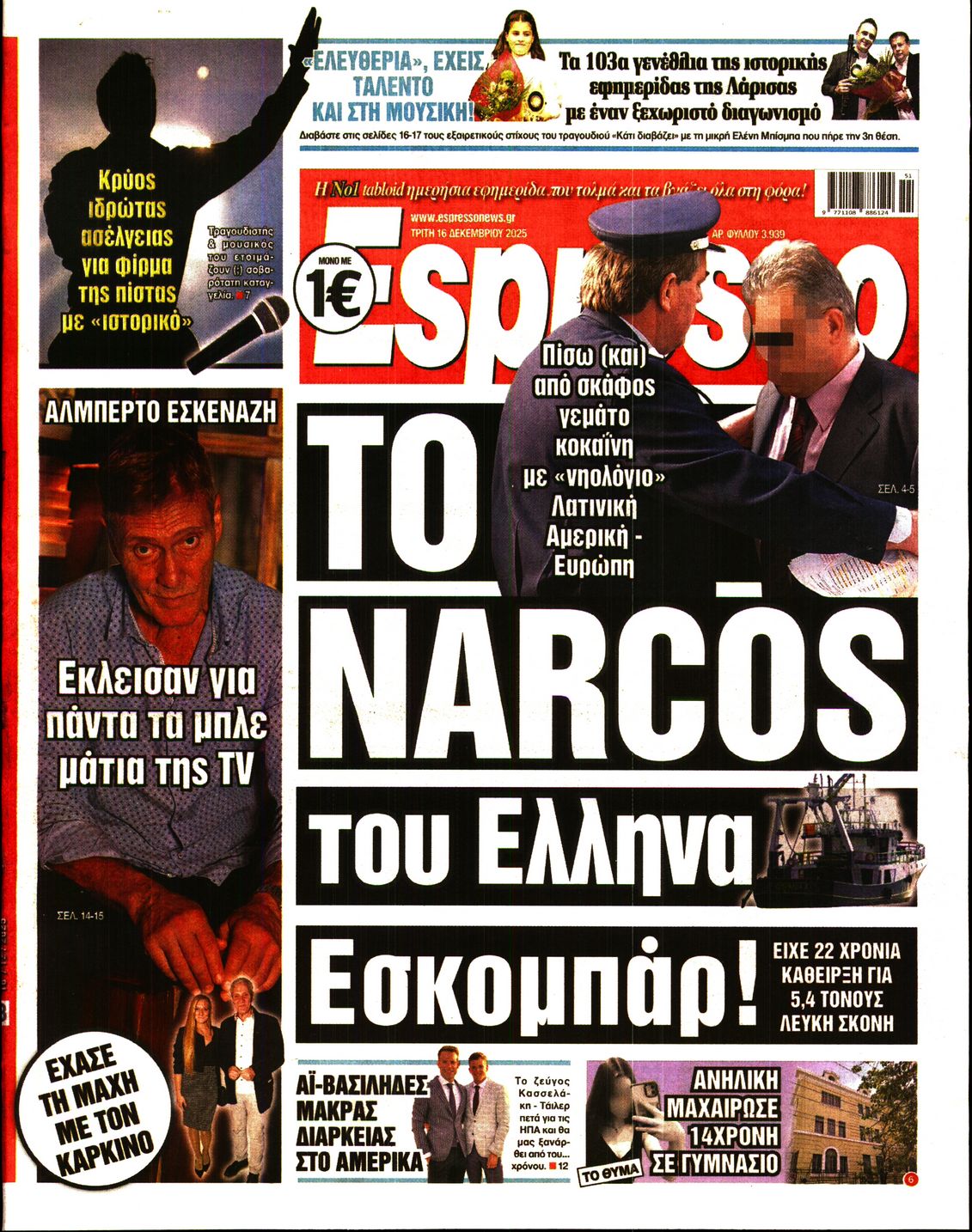 Εξώφυλο εφημερίδας ESPRESSO 2025-12-16