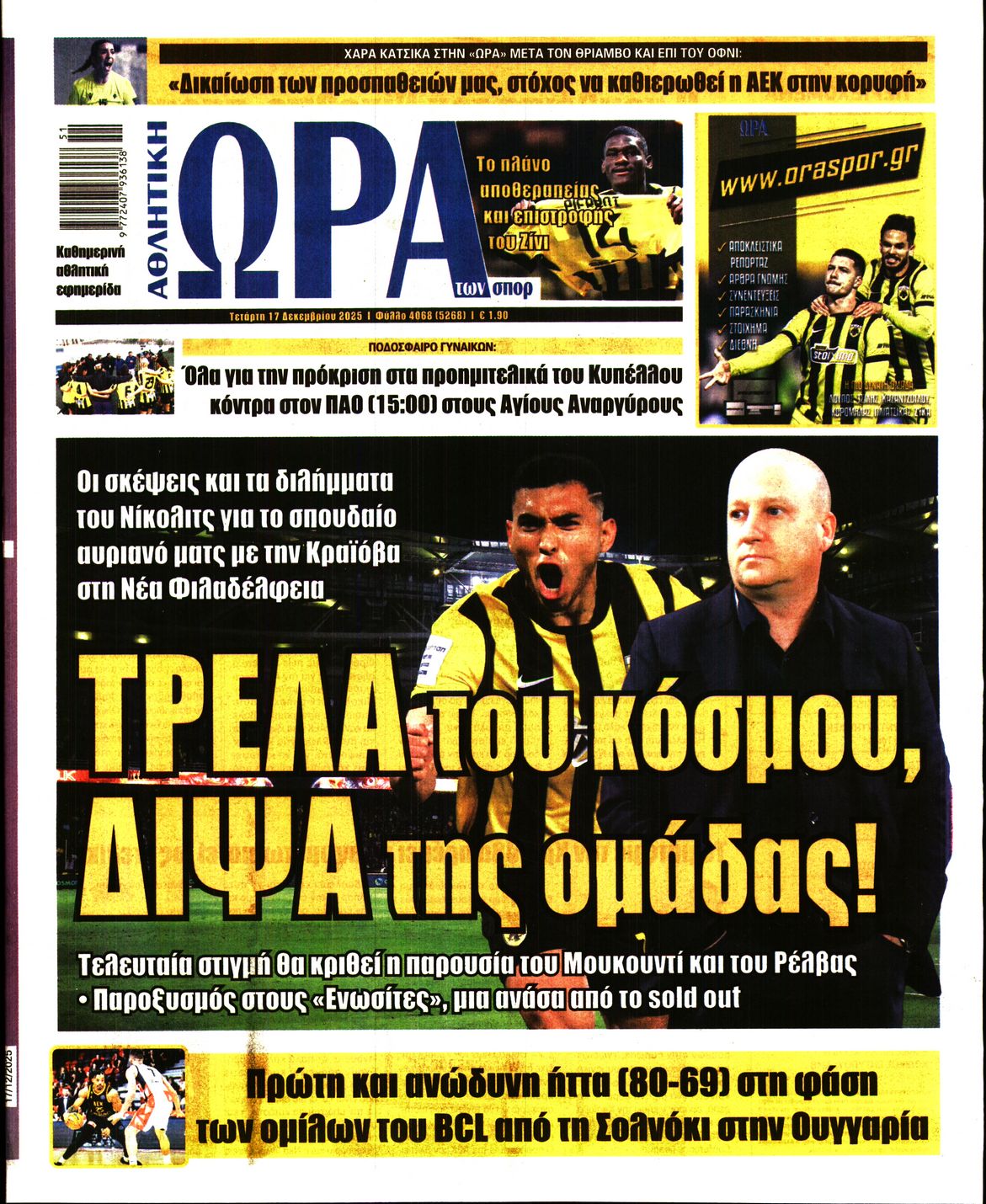 Εξώφυλο εφημερίδας ΩΡΑ ΓΙΑ ΣΠΟΡ 2025-12-17