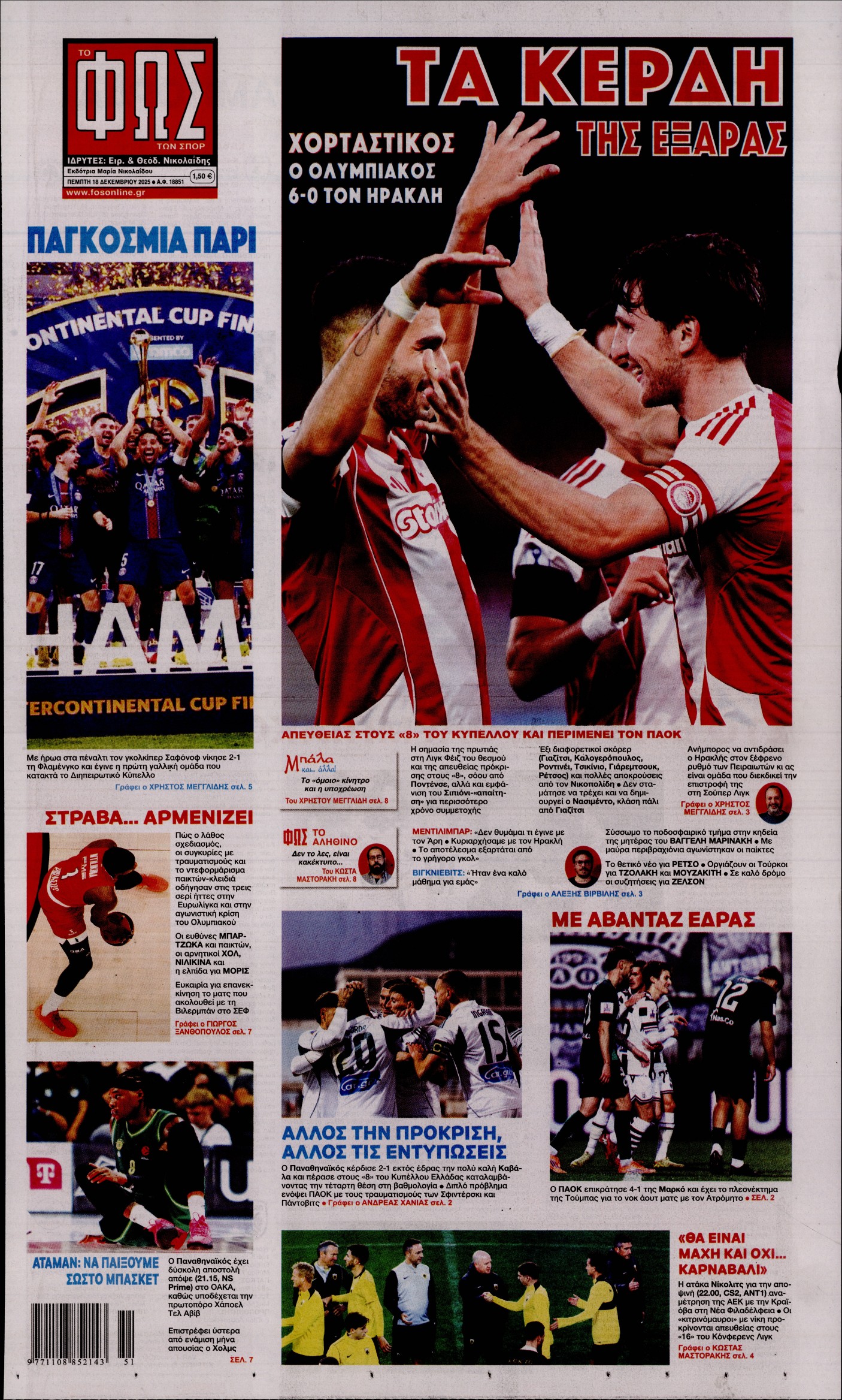 Εξώφυλο εφημερίδας ΦΩΣ ΤΩΝ ΣΠΟΡ 2025-12-18