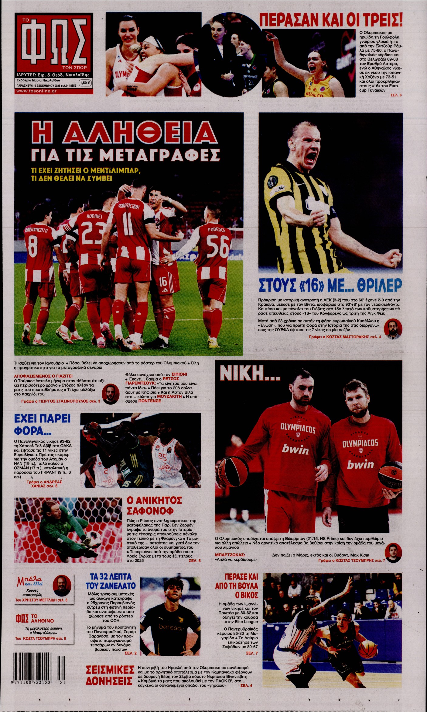 Εξώφυλο εφημερίδας ΦΩΣ ΤΩΝ ΣΠΟΡ 2025-12-19
