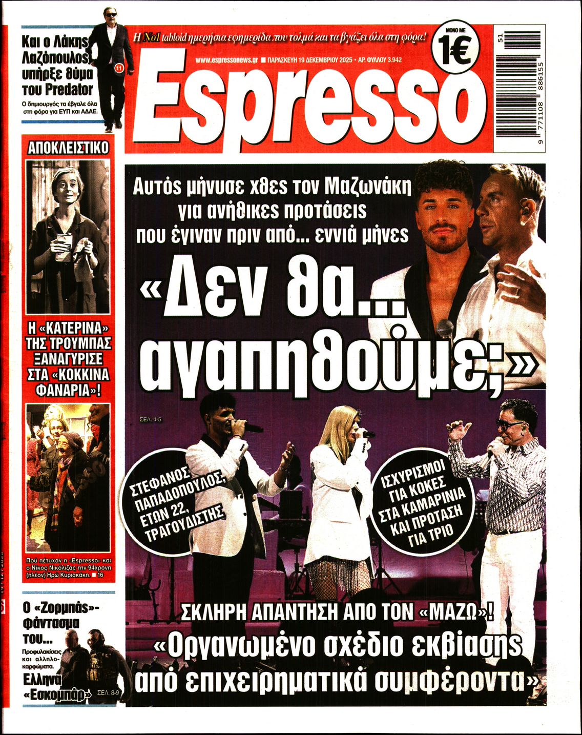Εξώφυλο εφημερίδας ESPRESSO 2025-12-19