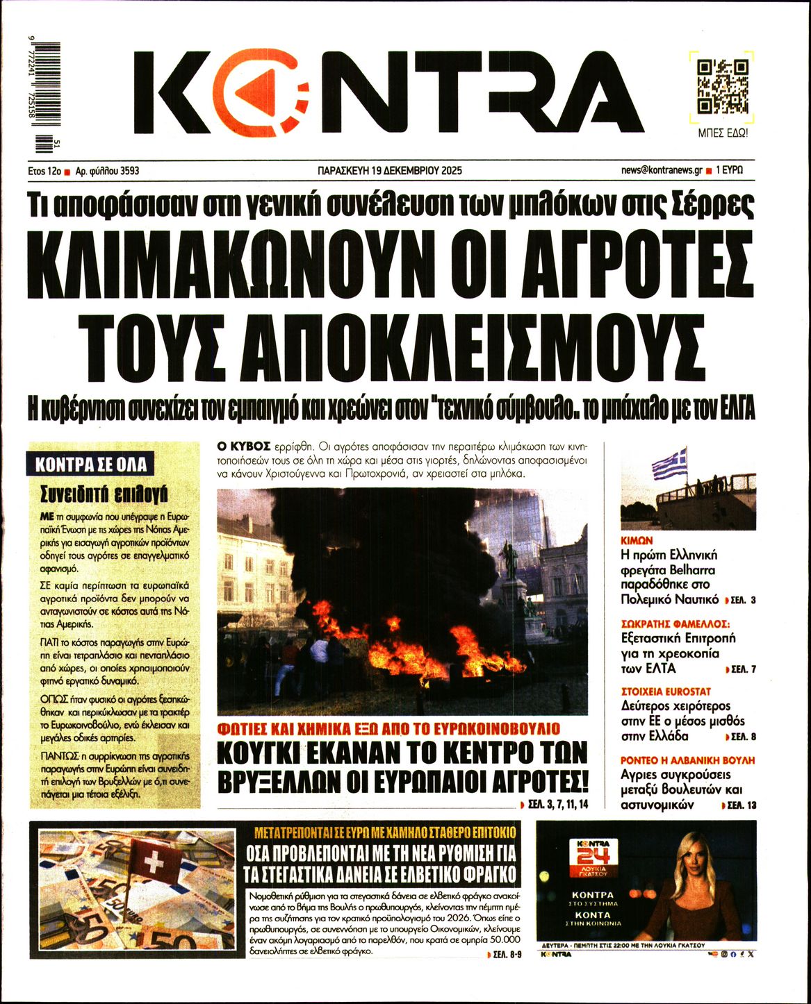 Εξώφυλο εφημερίδας KONTRA NEWS 2025-12-19