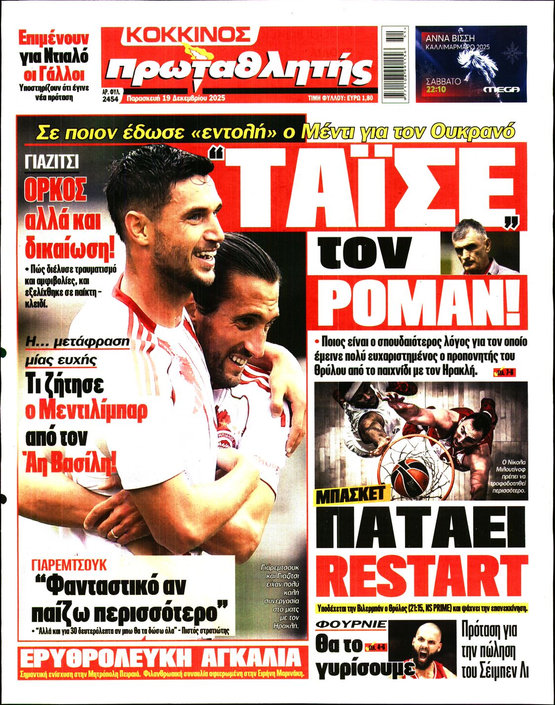 Εξώφυλο εφημερίδας ΠΡΩΤΑΘΛΗΤΗΣ 2025-12-19