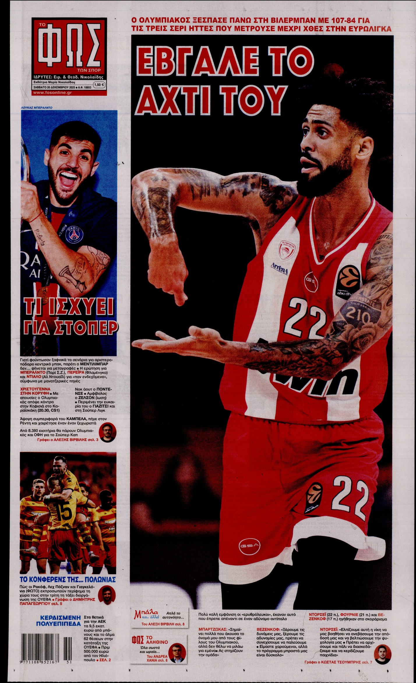 Εξώφυλο εφημερίδας ΦΩΣ ΤΩΝ ΣΠΟΡ 2025-12-20