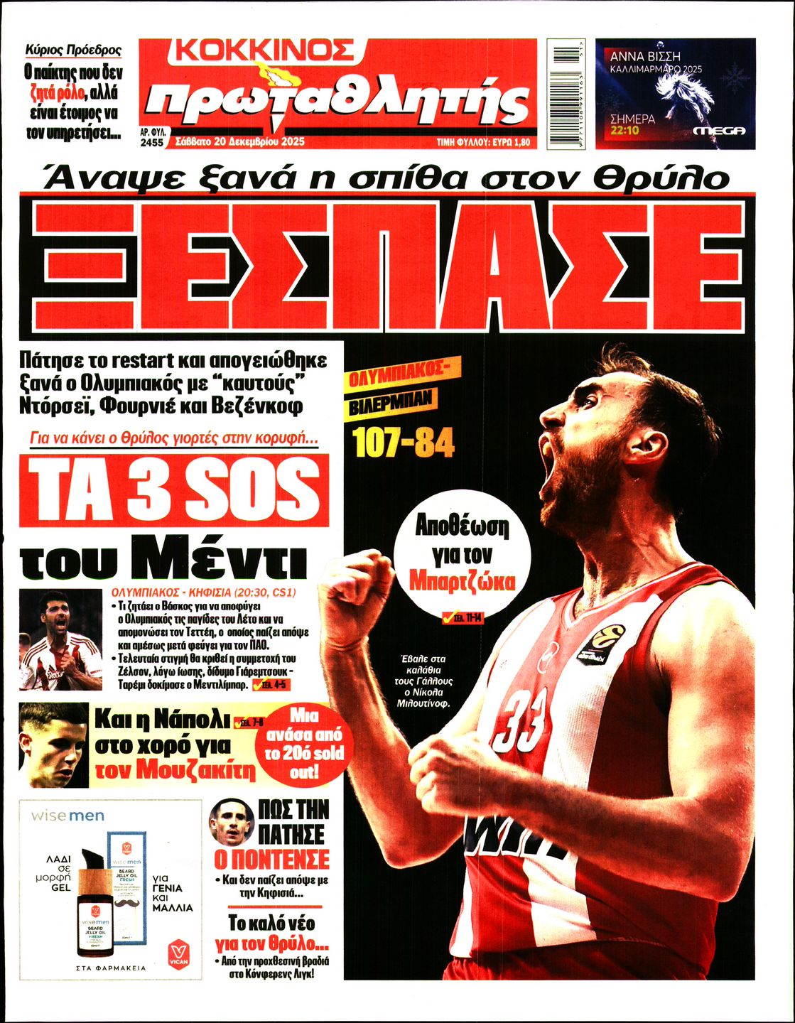 Εξώφυλο εφημερίδας ΠΡΩΤΑΘΛΗΤΗΣ 2025-12-20