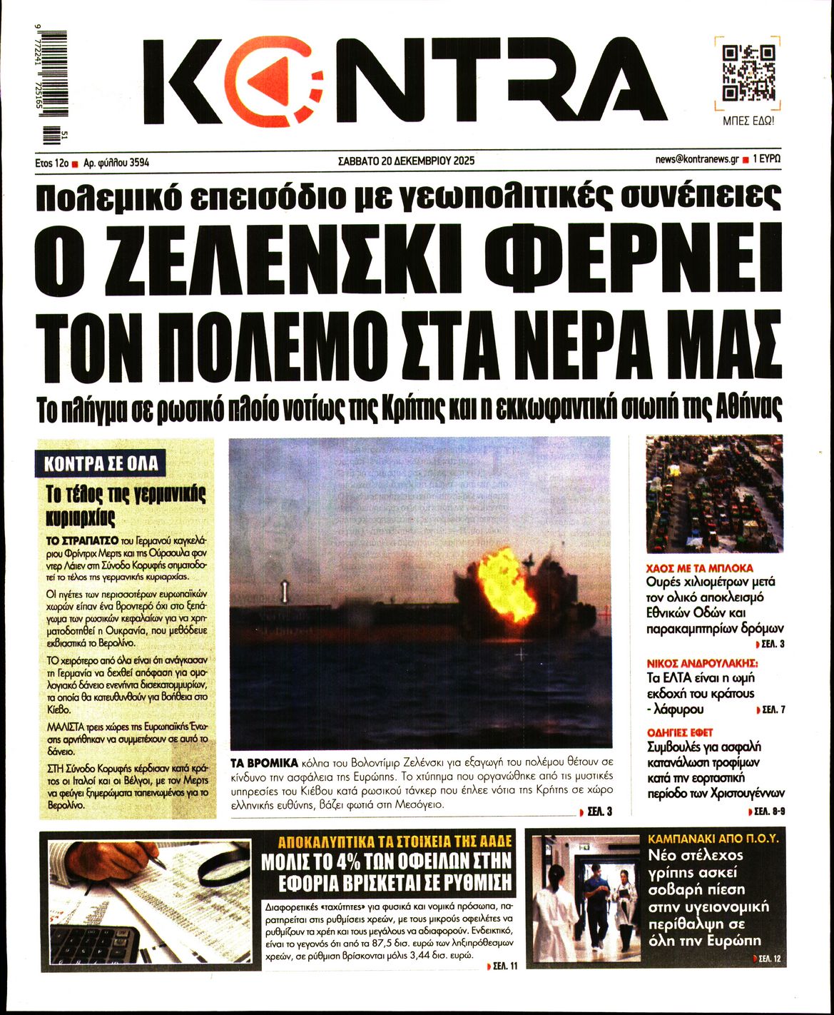 Εξώφυλο εφημερίδας KONTRA NEWS 2025-12-20
