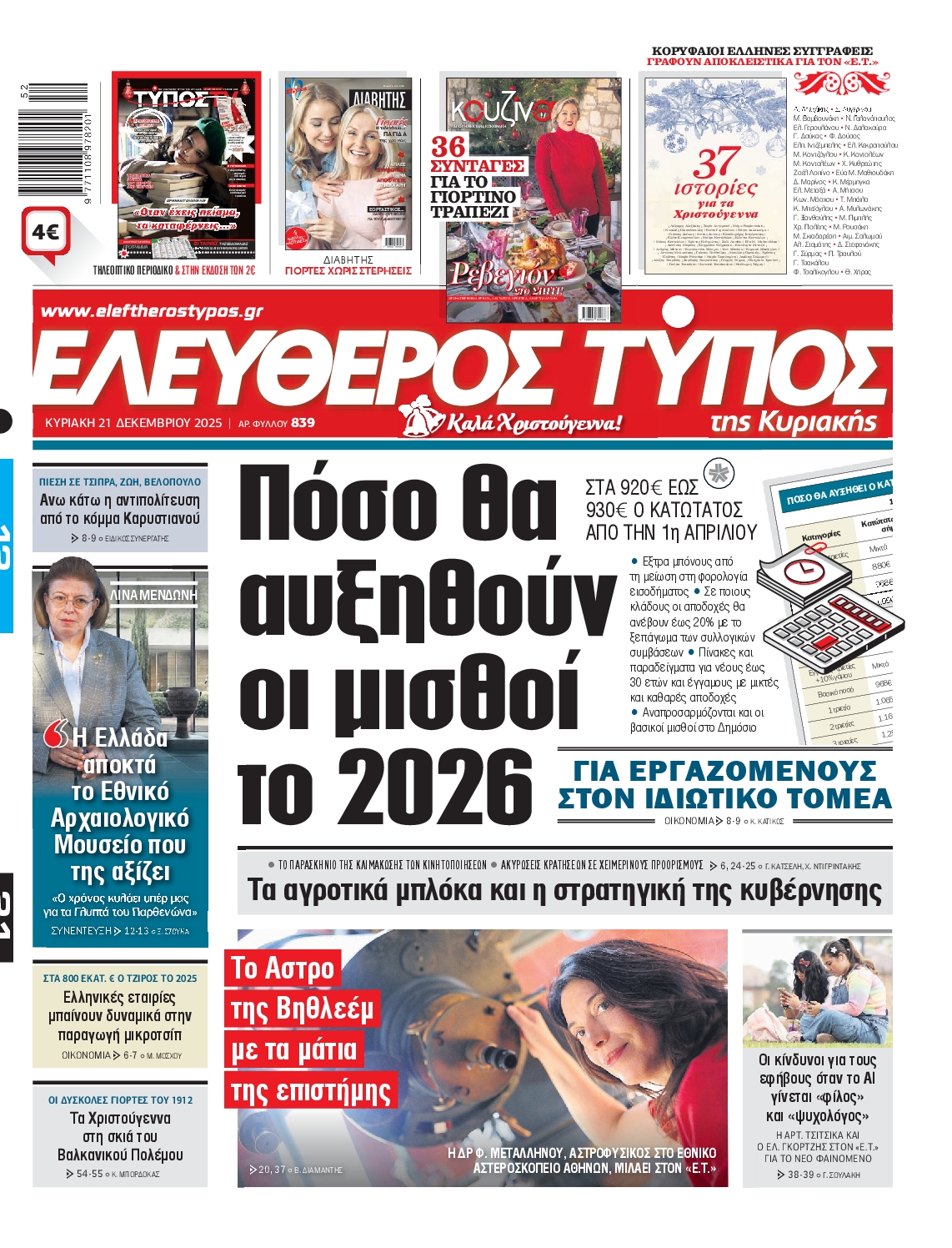 Εξώφυλο εφημερίδας ΕΛΕΥΘΕΡΟΣ ΤΥΠΟΣ 2025-12-21
