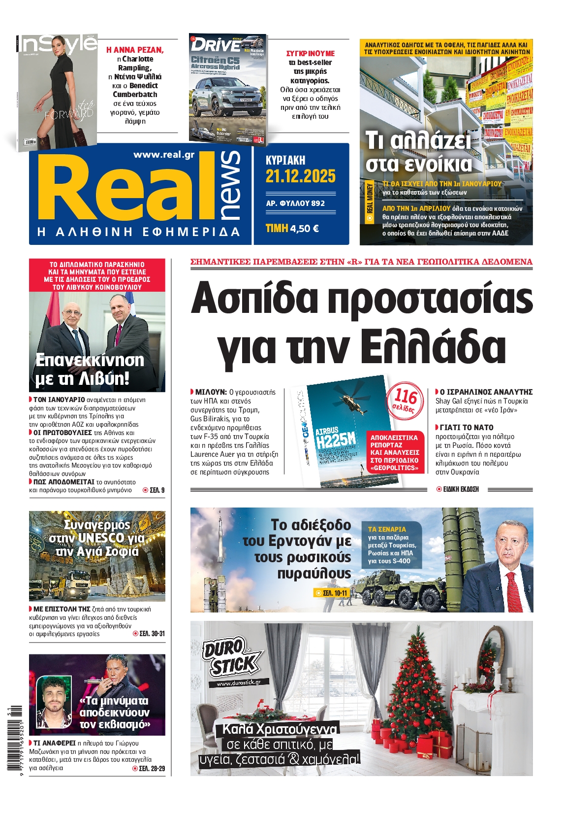 Εξώφυλο εφημερίδας REAL NEWS 2025-12-21